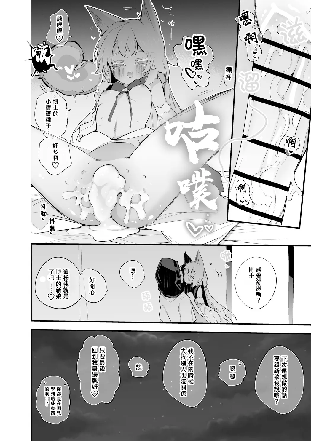 Rosmontis Wants to Be Intimate∣迷迭香想要做愛（明日方舟） page 8 full