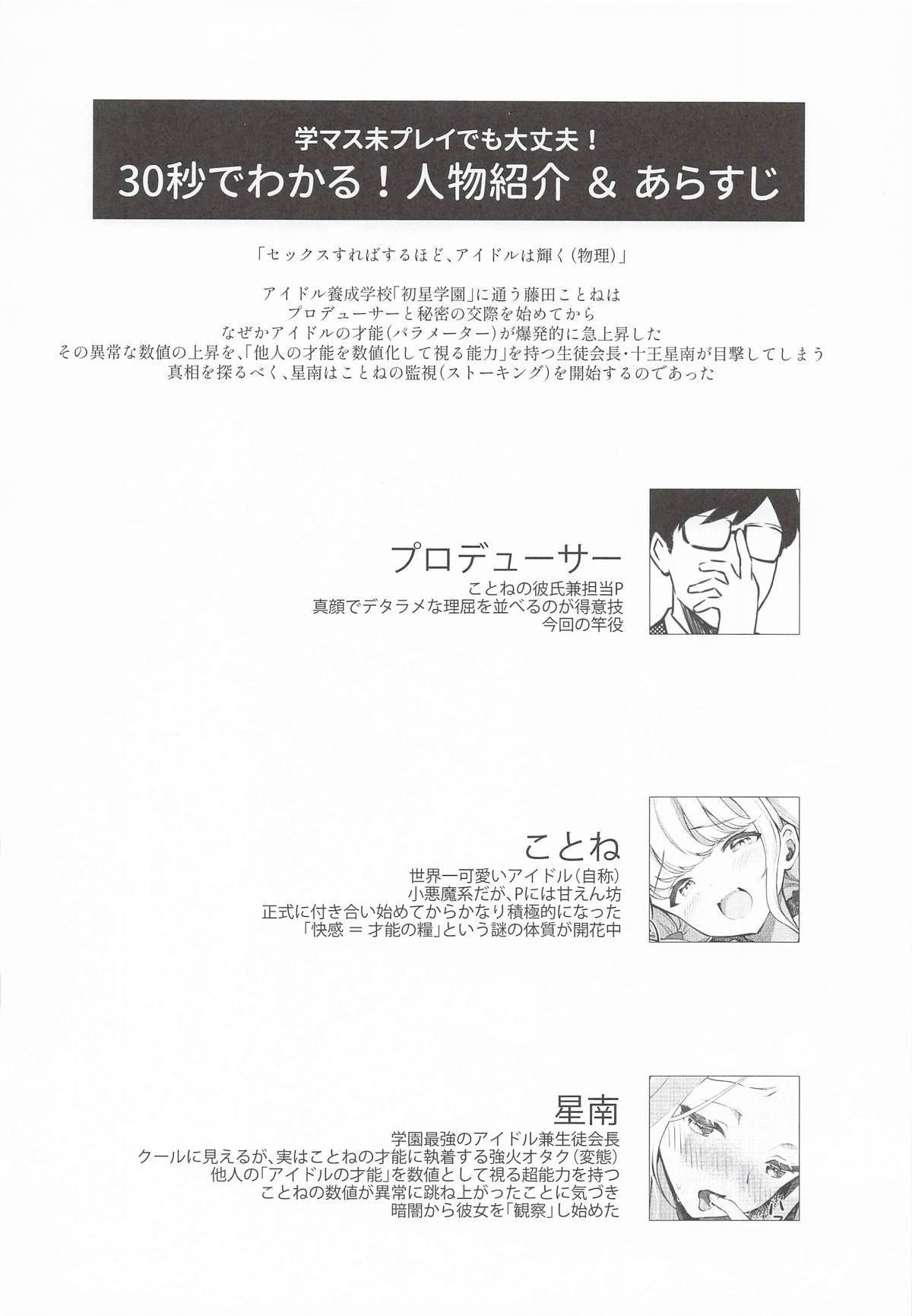 Kotone wa P-katsu de Yokubaritai page 3 full