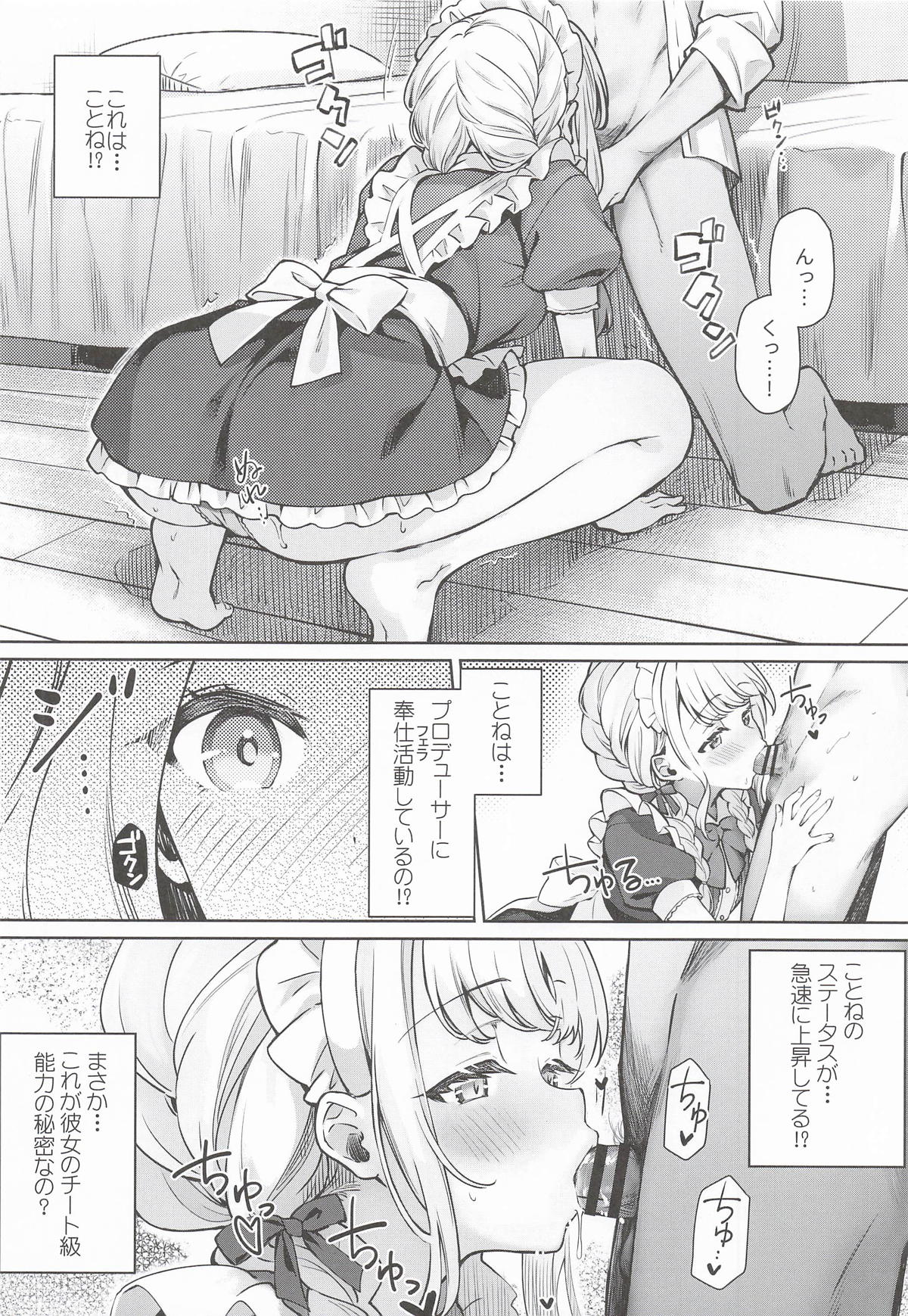 Kotone wa P-katsu de Yokubaritai page 5 full