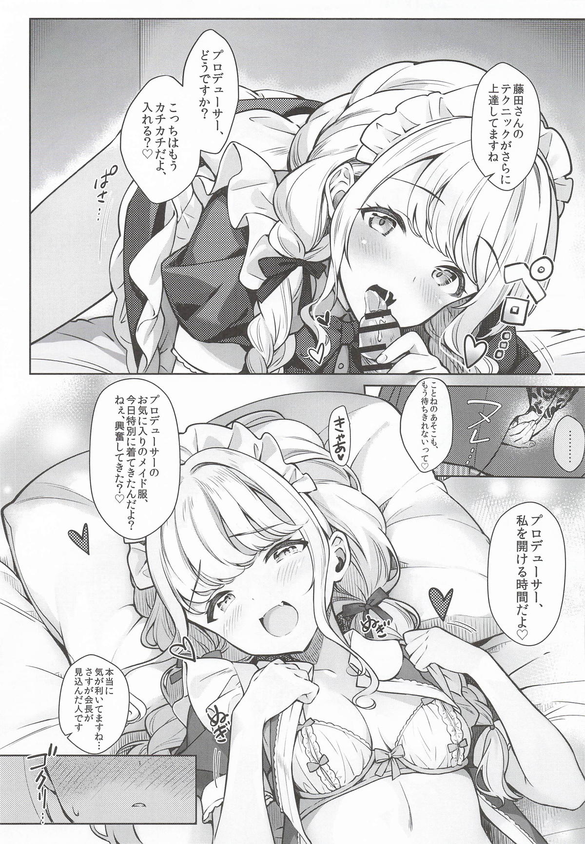 Kotone wa P-katsu de Yokubaritai page 6 full
