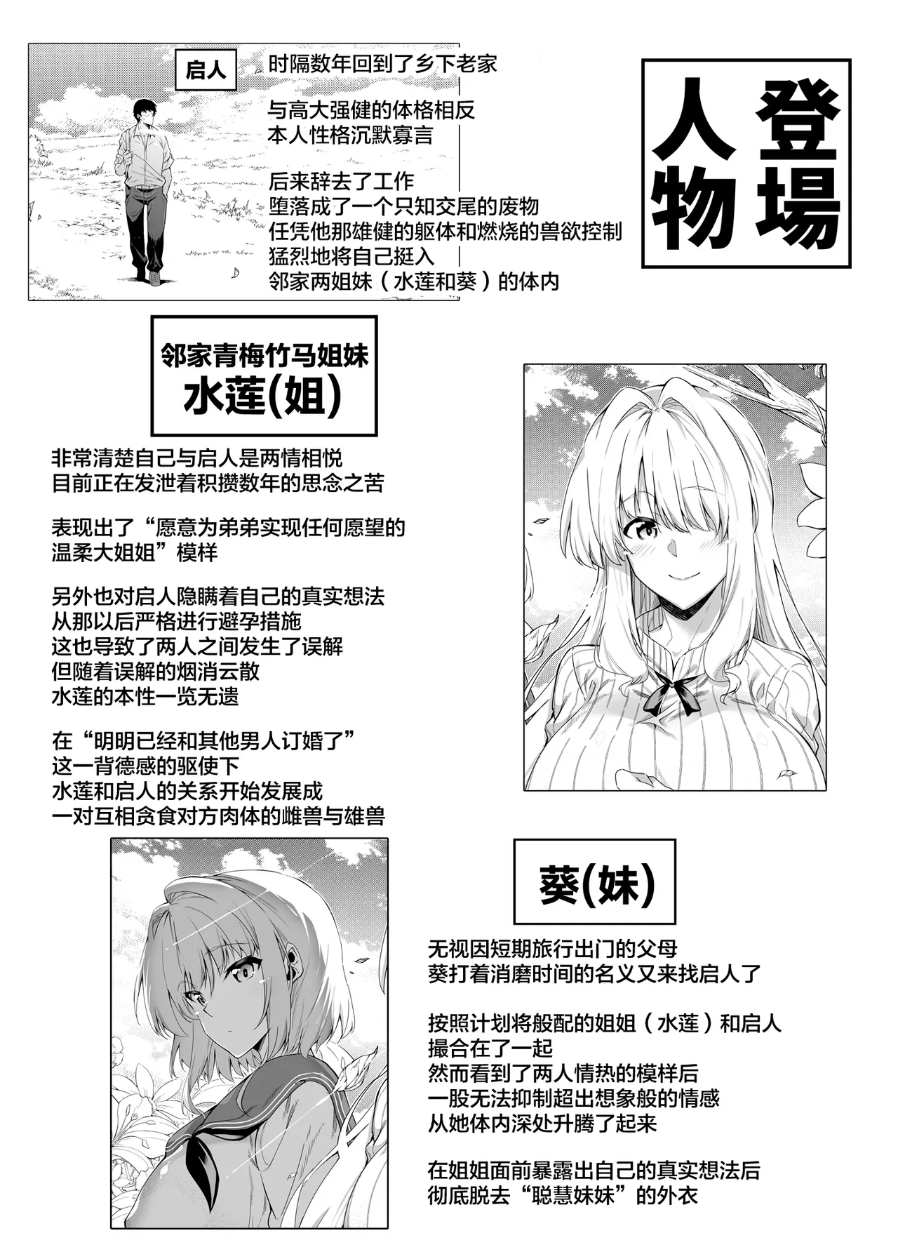 夏のヤリなおし3 田舎と離れと美人姉妹- page 2 full