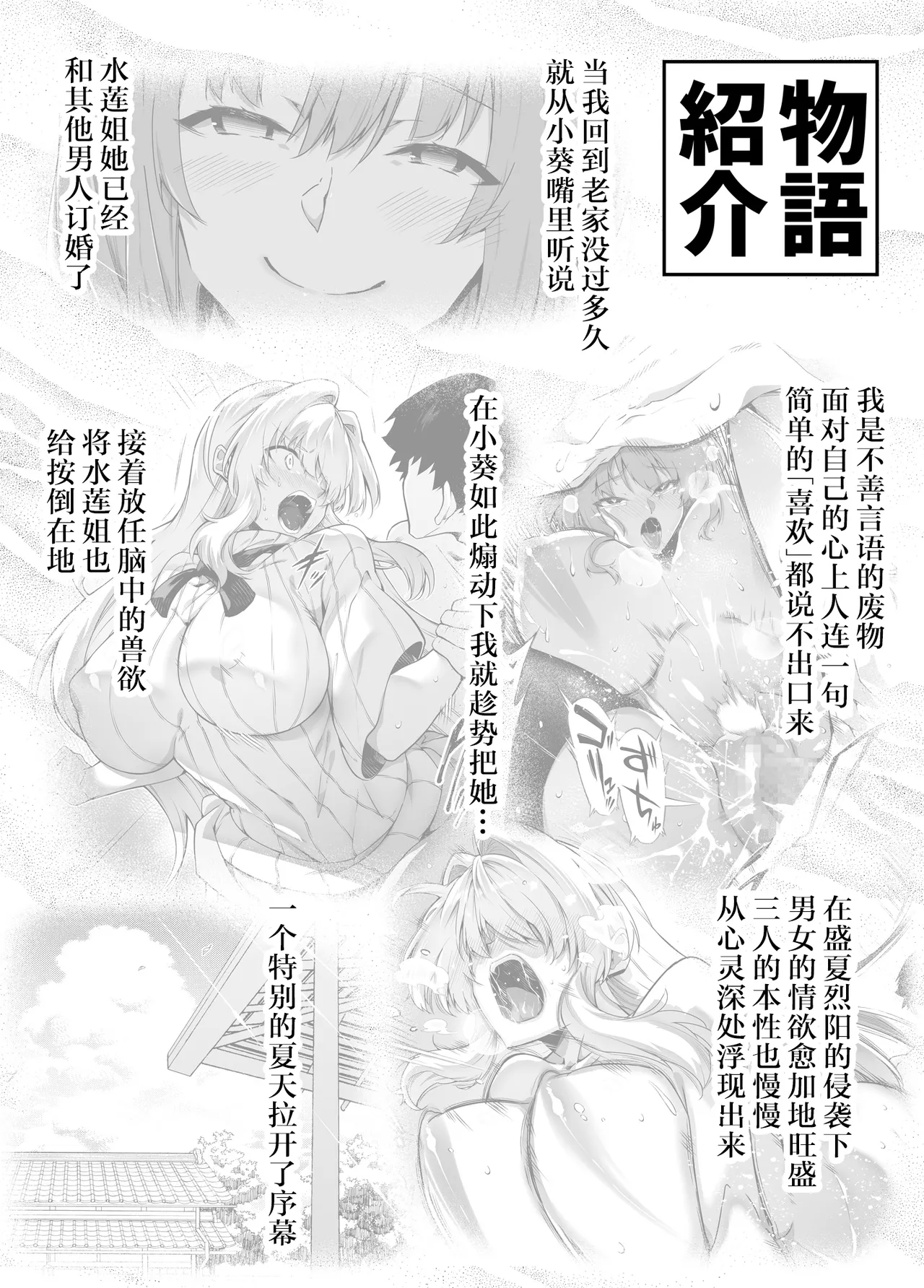 夏のヤリなおし3 田舎と離れと美人姉妹- page 3 full