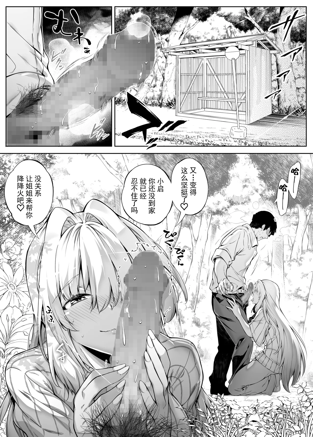 夏のヤリなおし3 田舎と離れと美人姉妹- page 7 full