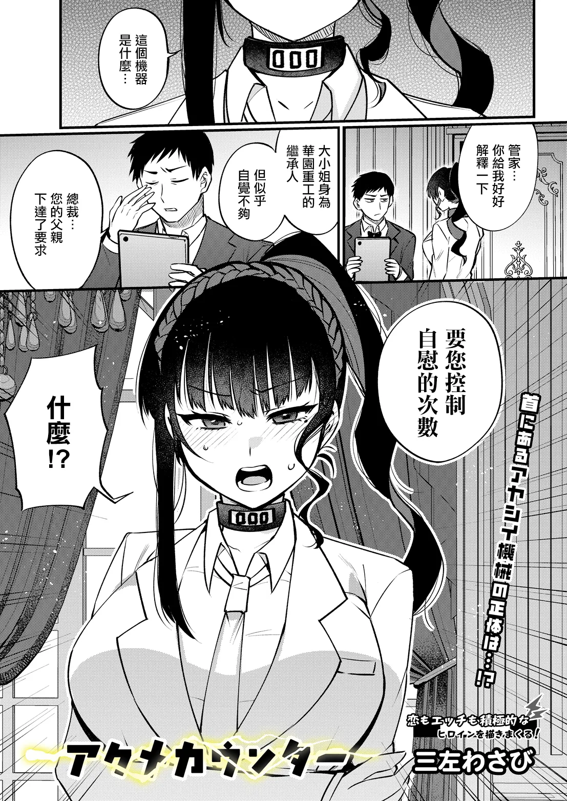 Sanza_Wasabi_アソメカシター_アソメカシター。 page 1 full