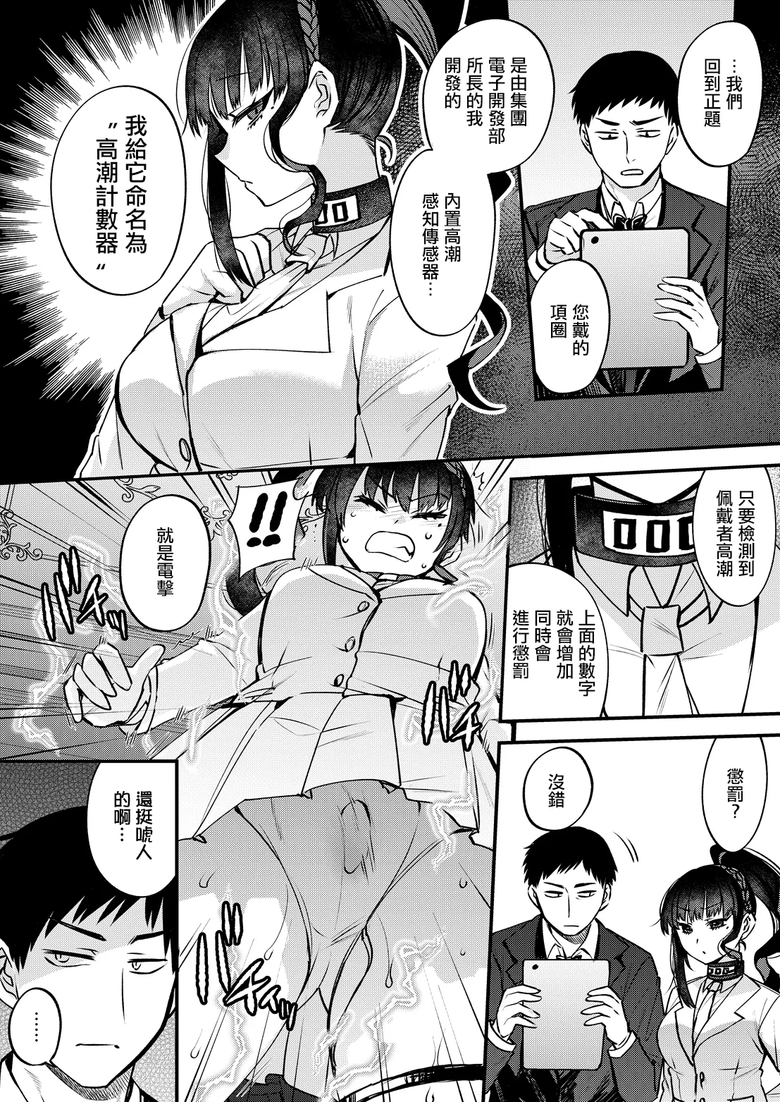 Sanza_Wasabi_アソメカシター_アソメカシター。 page 4 full