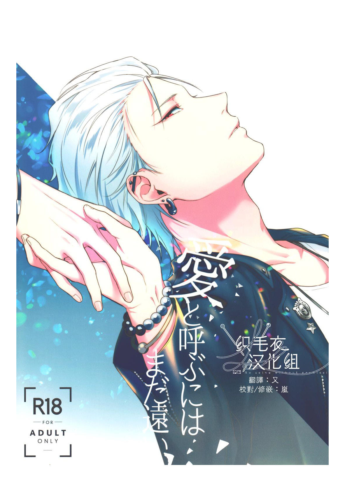 Ai tobu ni ha mada tooi page 1 full
