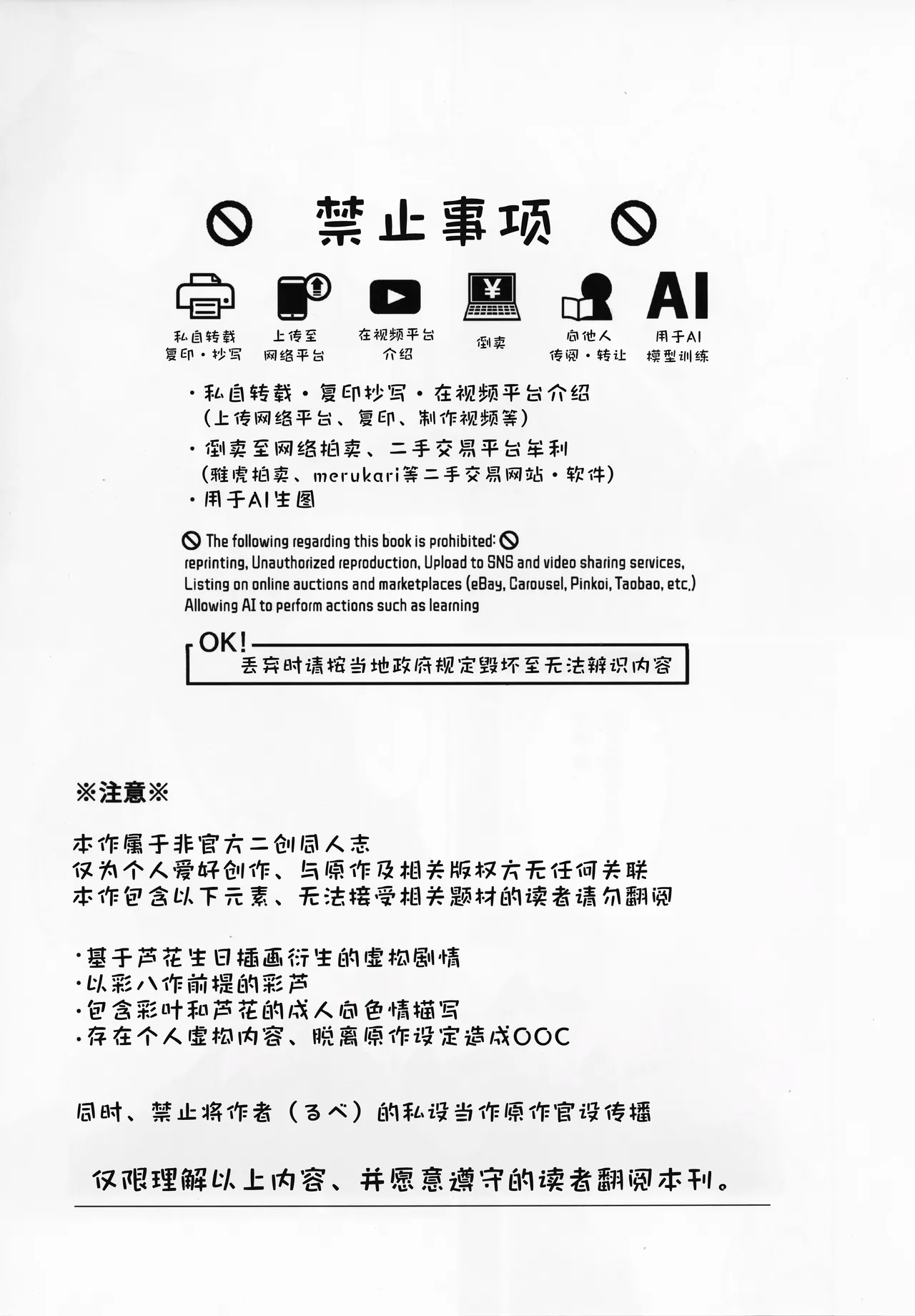 Asaake ga Kuru made,  Utakata no Yume o Misete | 待到天光拂晓前，许我一场幻梦泡影 page 2 full