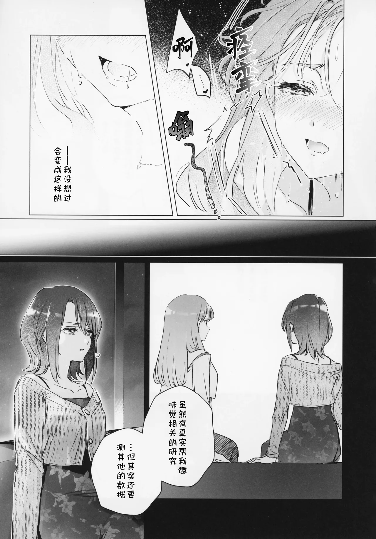 Asaake ga Kuru made,  Utakata no Yume o Misete | 待到天光拂晓前，许我一场幻梦泡影 page 4 full