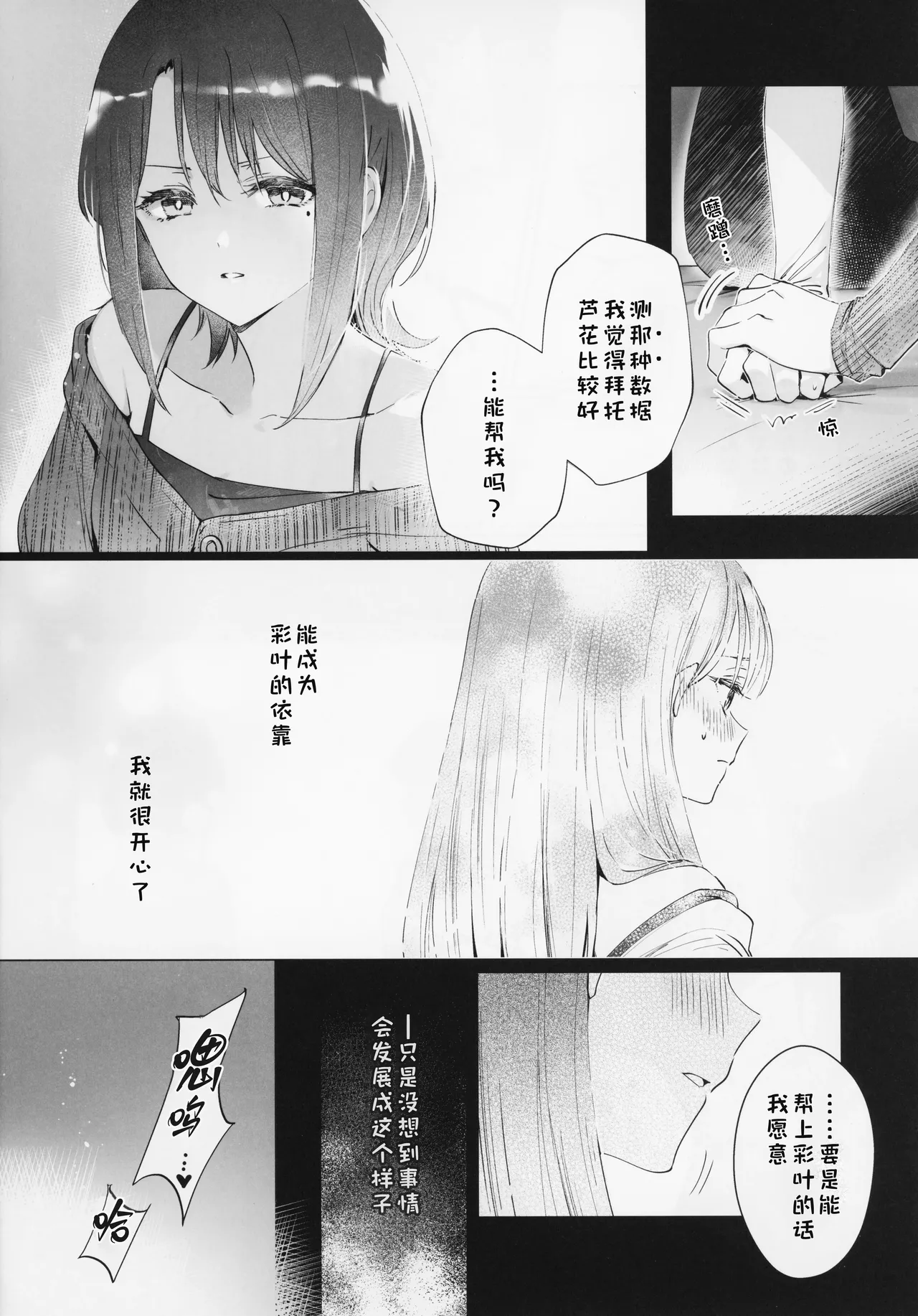 Asaake ga Kuru made,  Utakata no Yume o Misete | 待到天光拂晓前，许我一场幻梦泡影 page 5 full