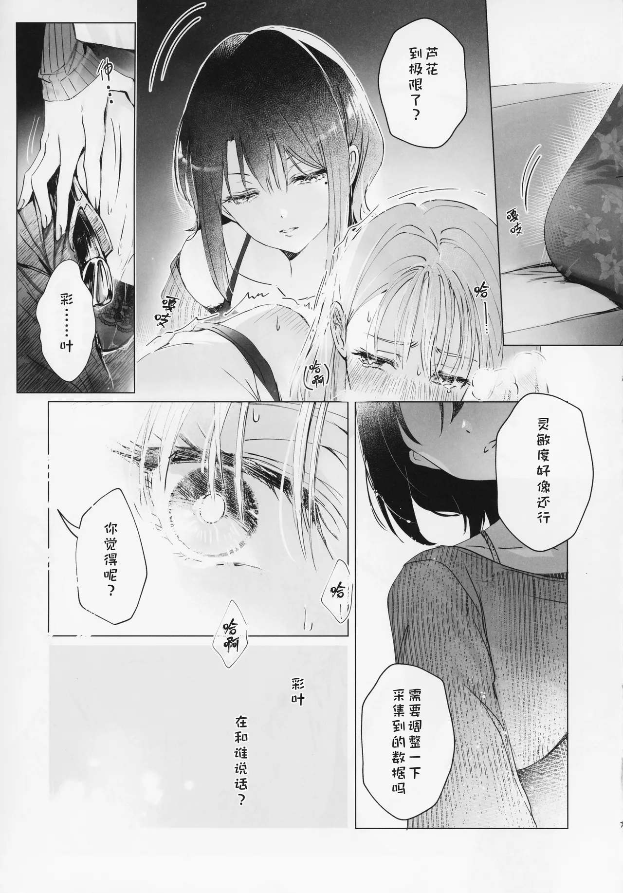 Asaake ga Kuru made,  Utakata no Yume o Misete | 待到天光拂晓前，许我一场幻梦泡影 page 6 full