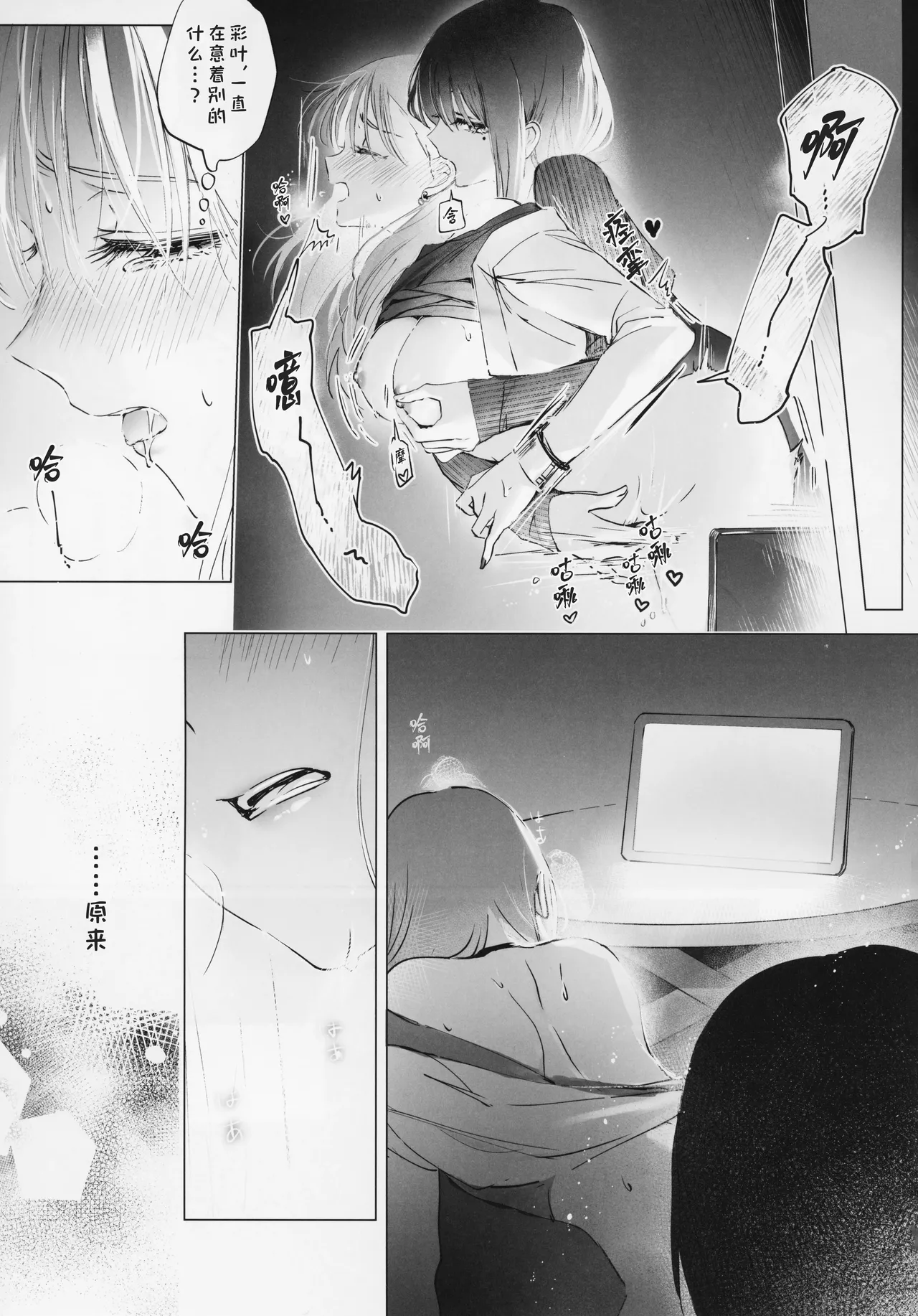 Asaake ga Kuru made,  Utakata no Yume o Misete | 待到天光拂晓前，许我一场幻梦泡影 page 8 full