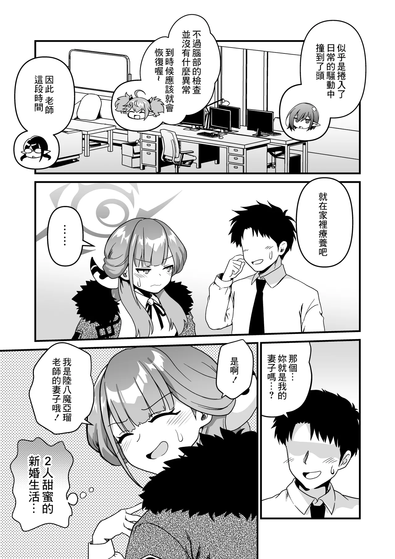 C106_URAN_FACTORY_URAN_先生の喪失_ブルーアーカイブ_DL版 page 5 full