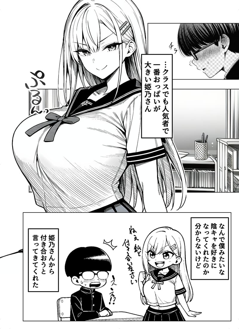一週間後にイチャラブセックスする爆乳彼女 - 夜あくび小隊 page 3 full