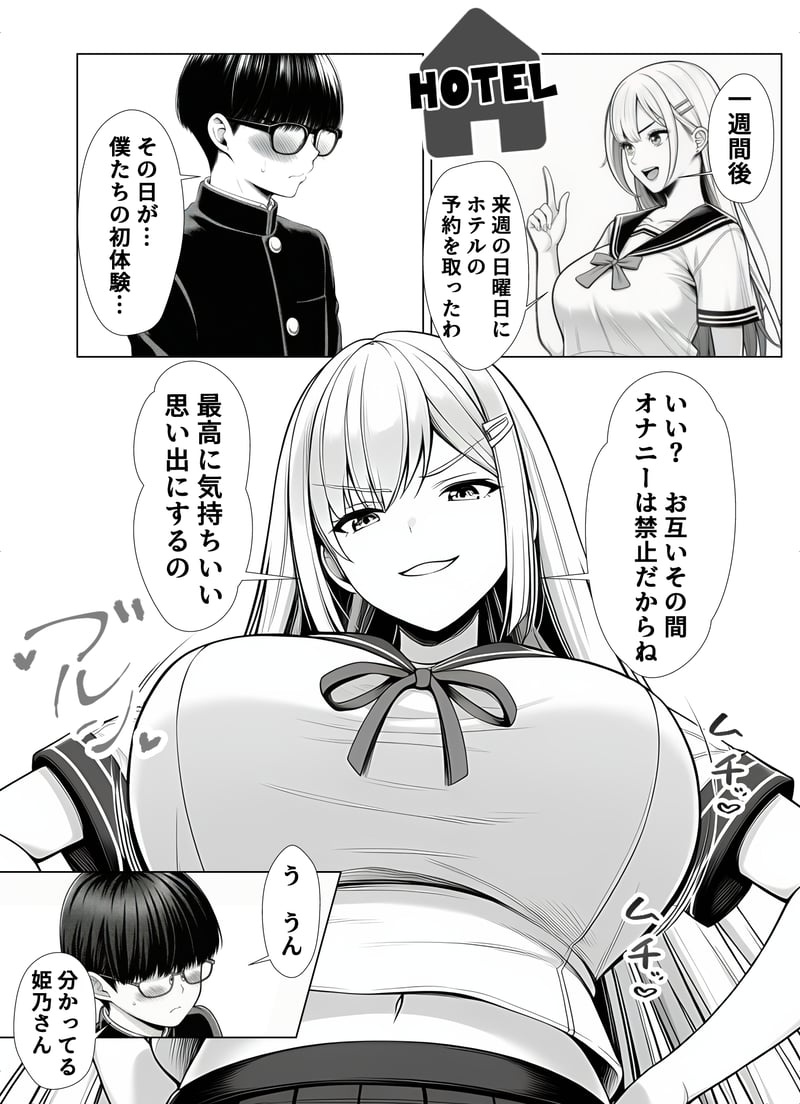 一週間後にイチャラブセックスする爆乳彼女 - 夜あくび小隊 page 5 full