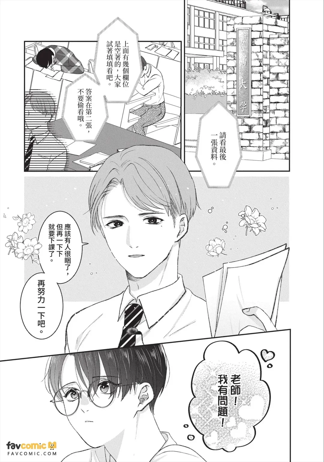 Minaide, Sensei︱别看我，老师 page 10 full