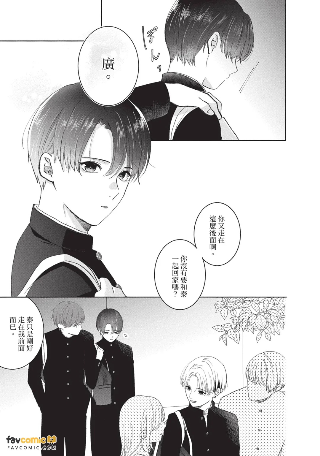 Minaide, Sensei︱别看我，老师 page 6 full