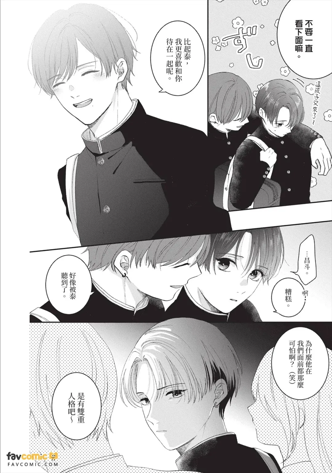 Minaide, Sensei︱别看我，老师 page 7 full
