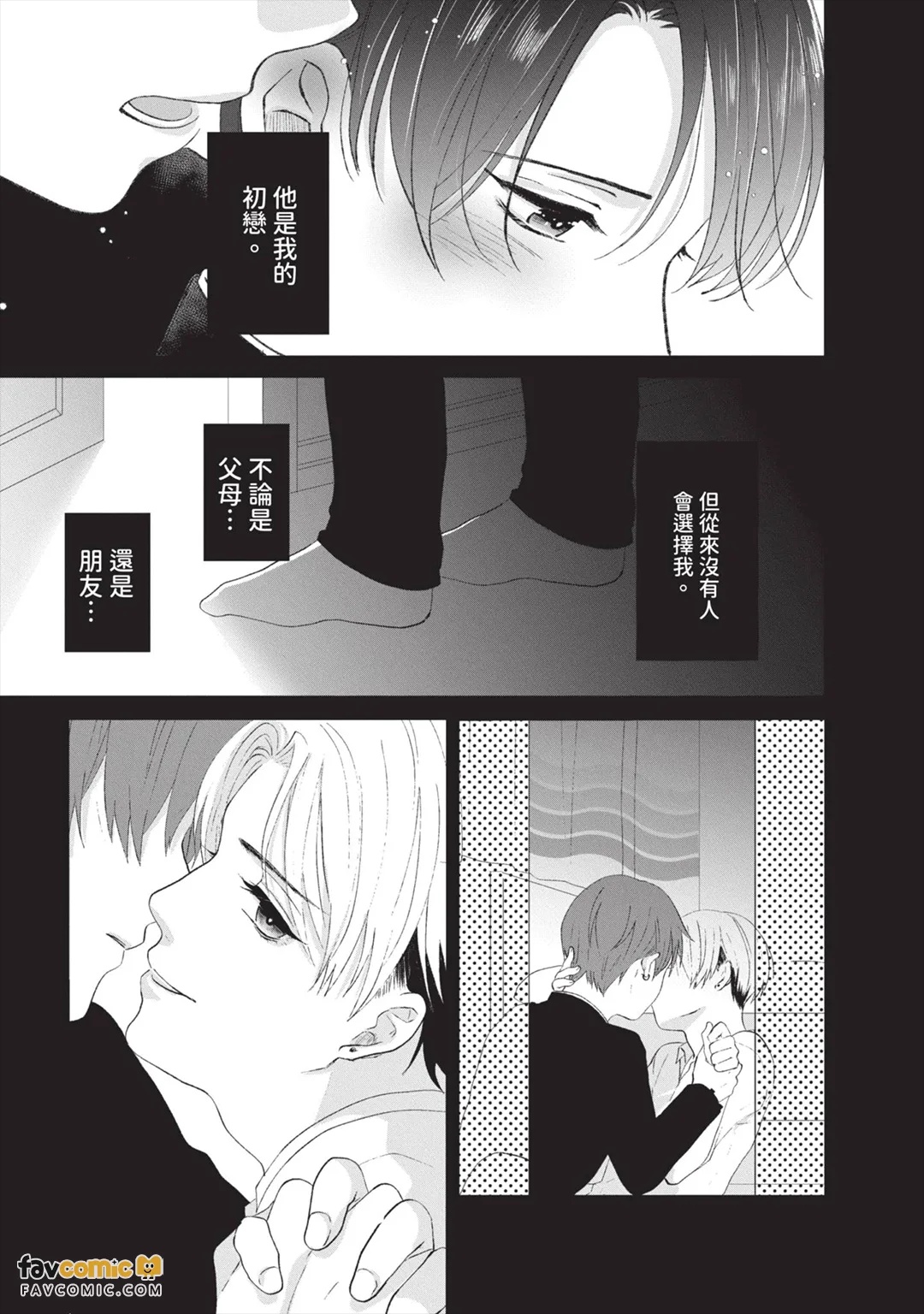 Minaide, Sensei︱别看我，老师 page 8 full