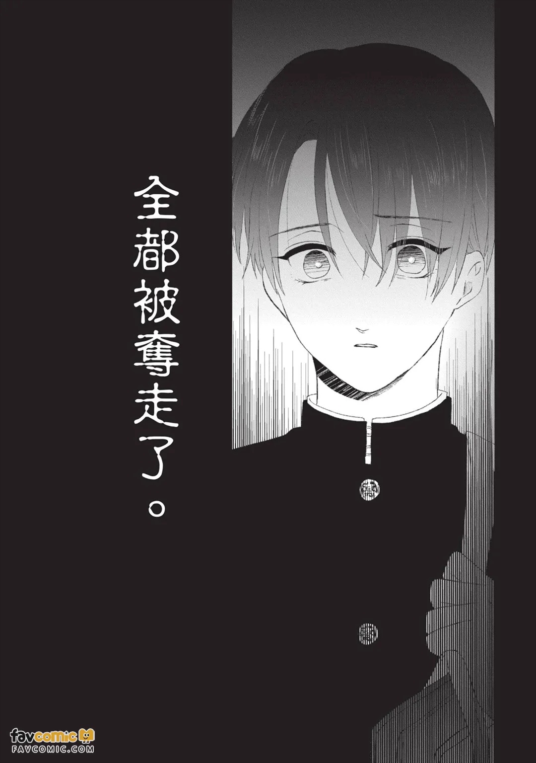 Minaide, Sensei︱别看我，老师 page 9 full