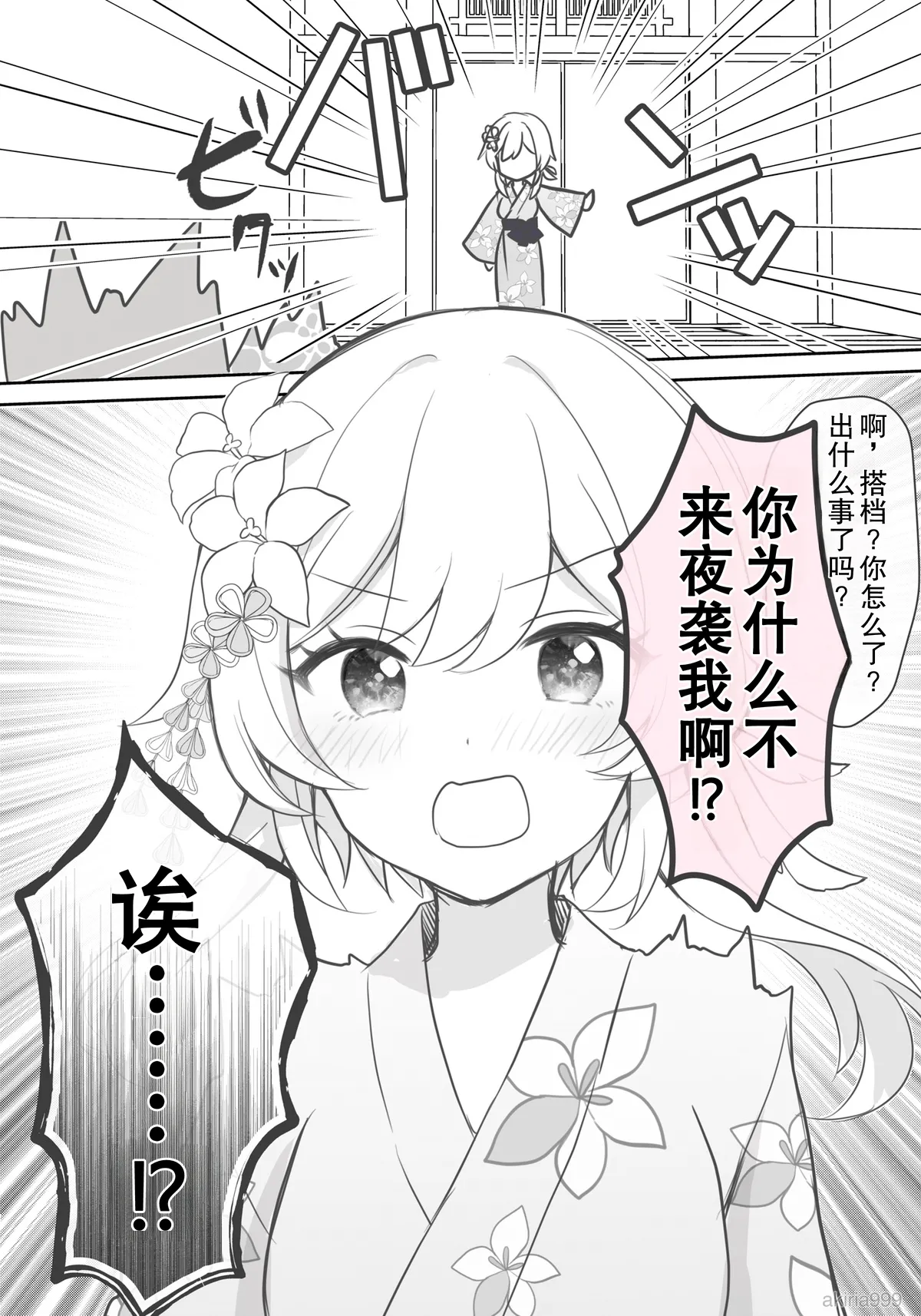 Hotaru-chan ga Taru to ichabare 💕 suru yukata rabukome manga | 荧与达达利亚约会调情暴露💕的浴衣恋爱喜剧漫画 page 10 full