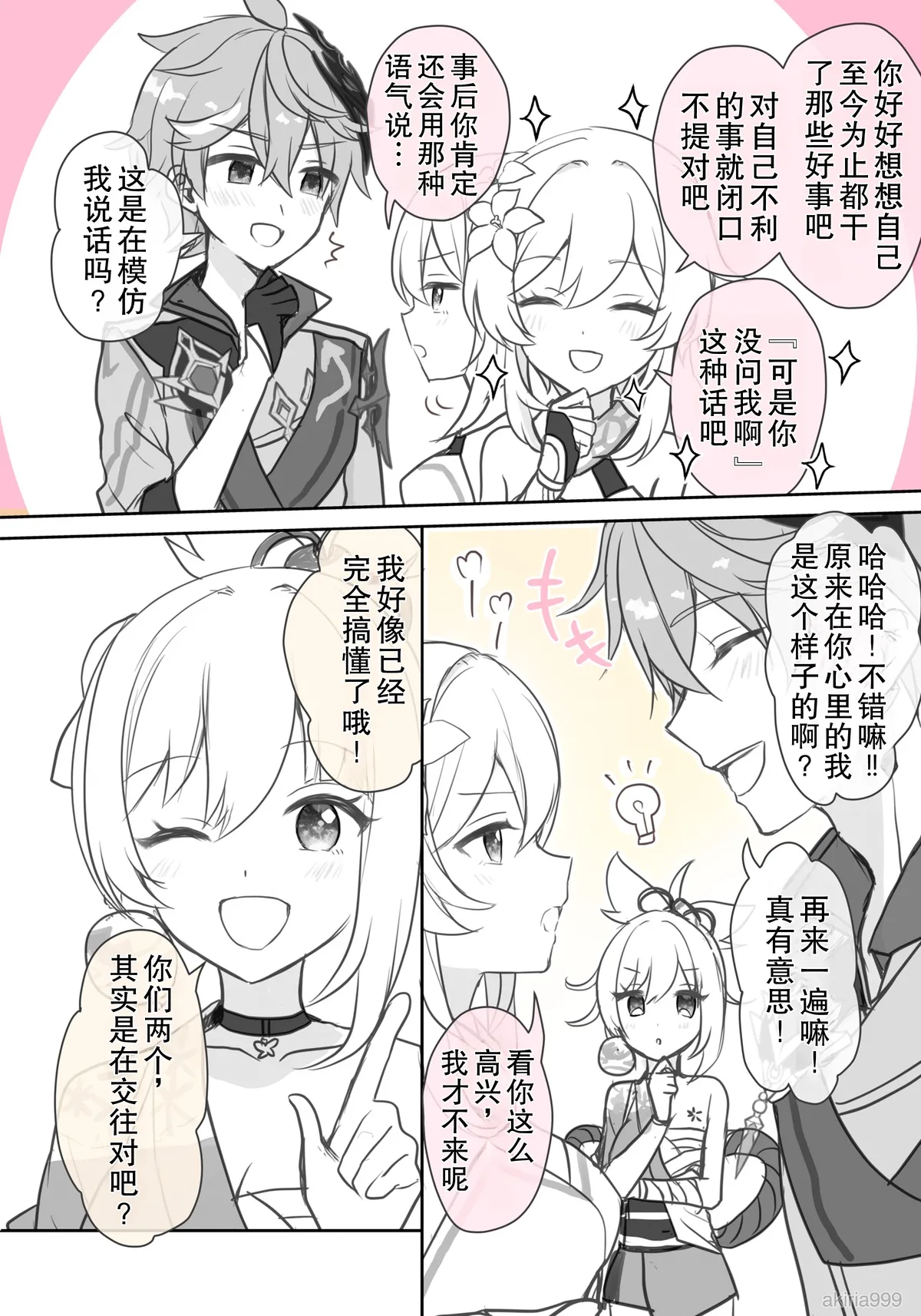 Hotaru-chan ga Taru to ichabare 💕 suru yukata rabukome manga | 荧与达达利亚约会调情暴露💕的浴衣恋爱喜剧漫画 page 2 full