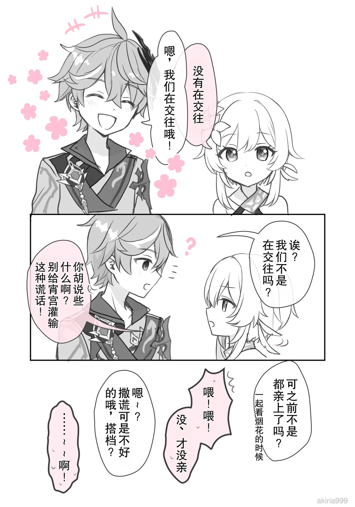 Hotaru-chan ga Taru to ichabare 💕 suru yukata rabukome manga | 荧与达达利亚约会调情暴露💕的浴衣恋爱喜剧漫画 page 3 full