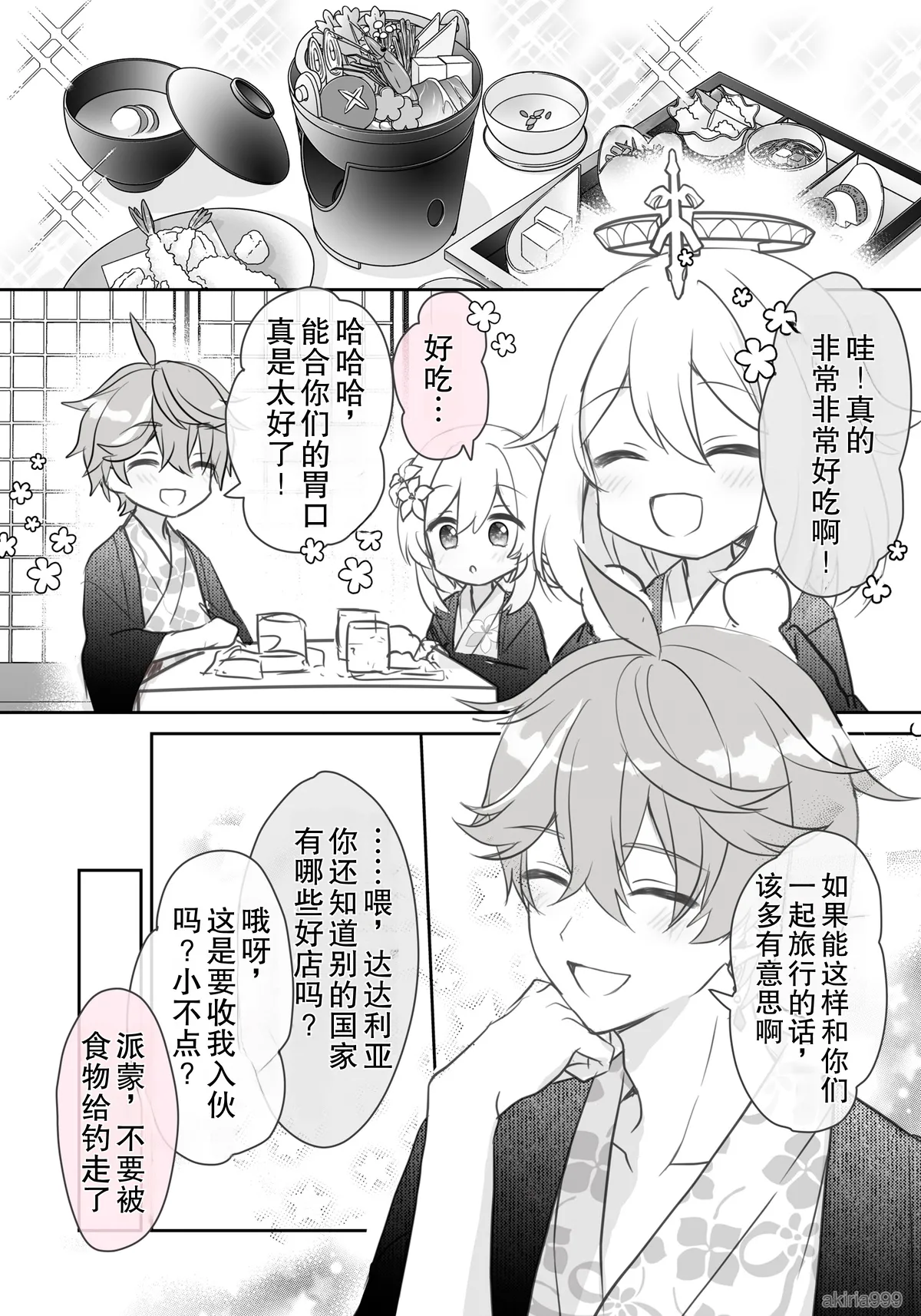 Hotaru-chan ga Taru to ichabare 💕 suru yukata rabukome manga | 荧与达达利亚约会调情暴露💕的浴衣恋爱喜剧漫画 page 8 full