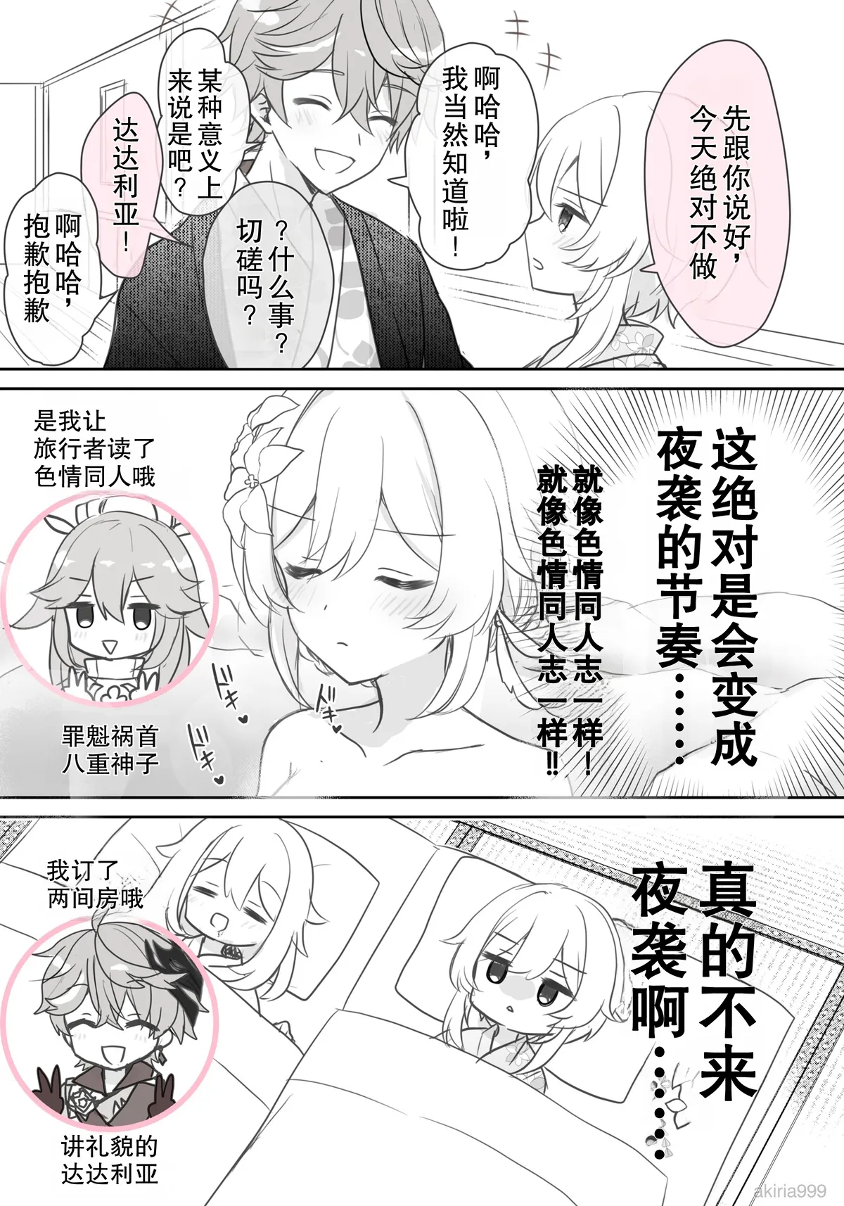 Hotaru-chan ga Taru to ichabare 💕 suru yukata rabukome manga | 荧与达达利亚约会调情暴露💕的浴衣恋爱喜剧漫画 page 9 full
