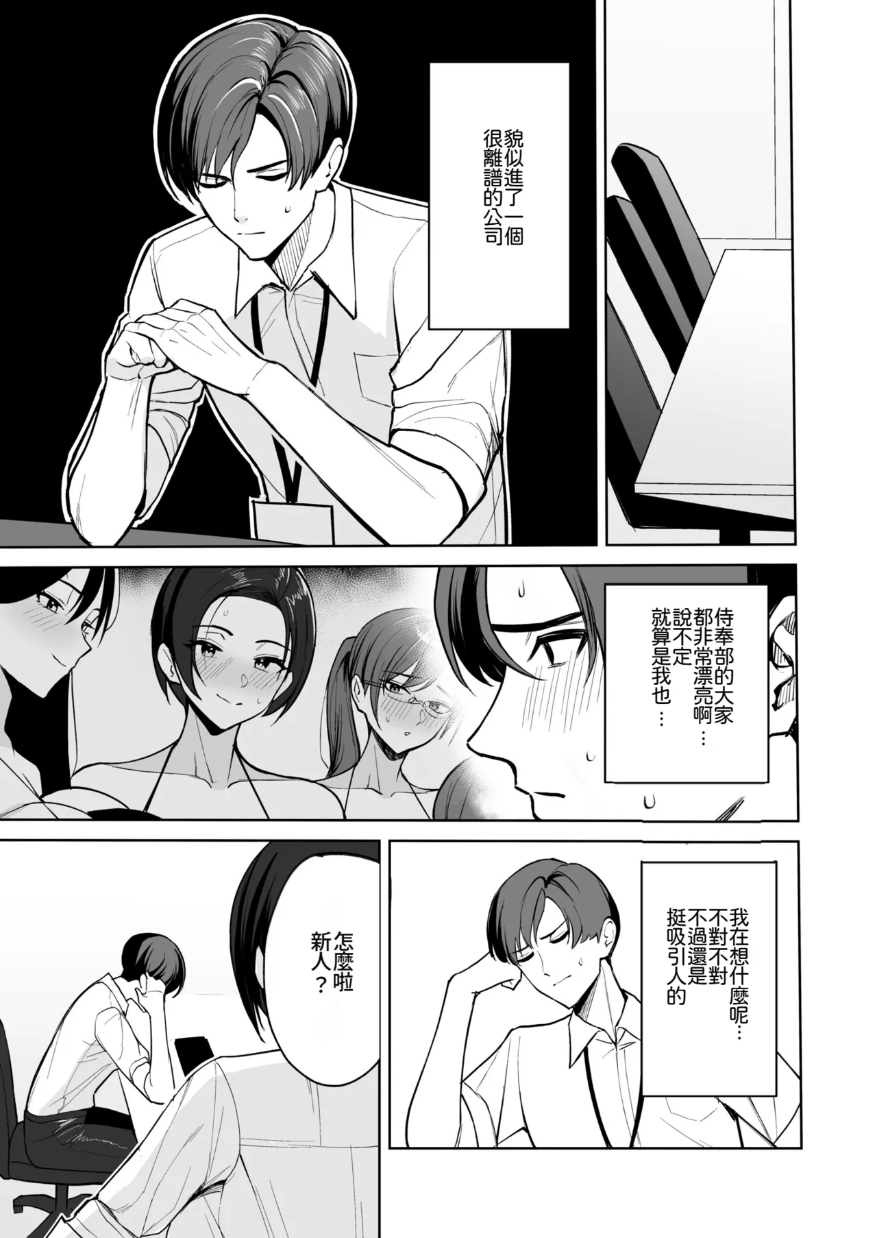Gohoubi wa Karada de. ~Ero-sugi Fukuri Kousei wa Seishori-ka no Oshigoto~ page 10 full