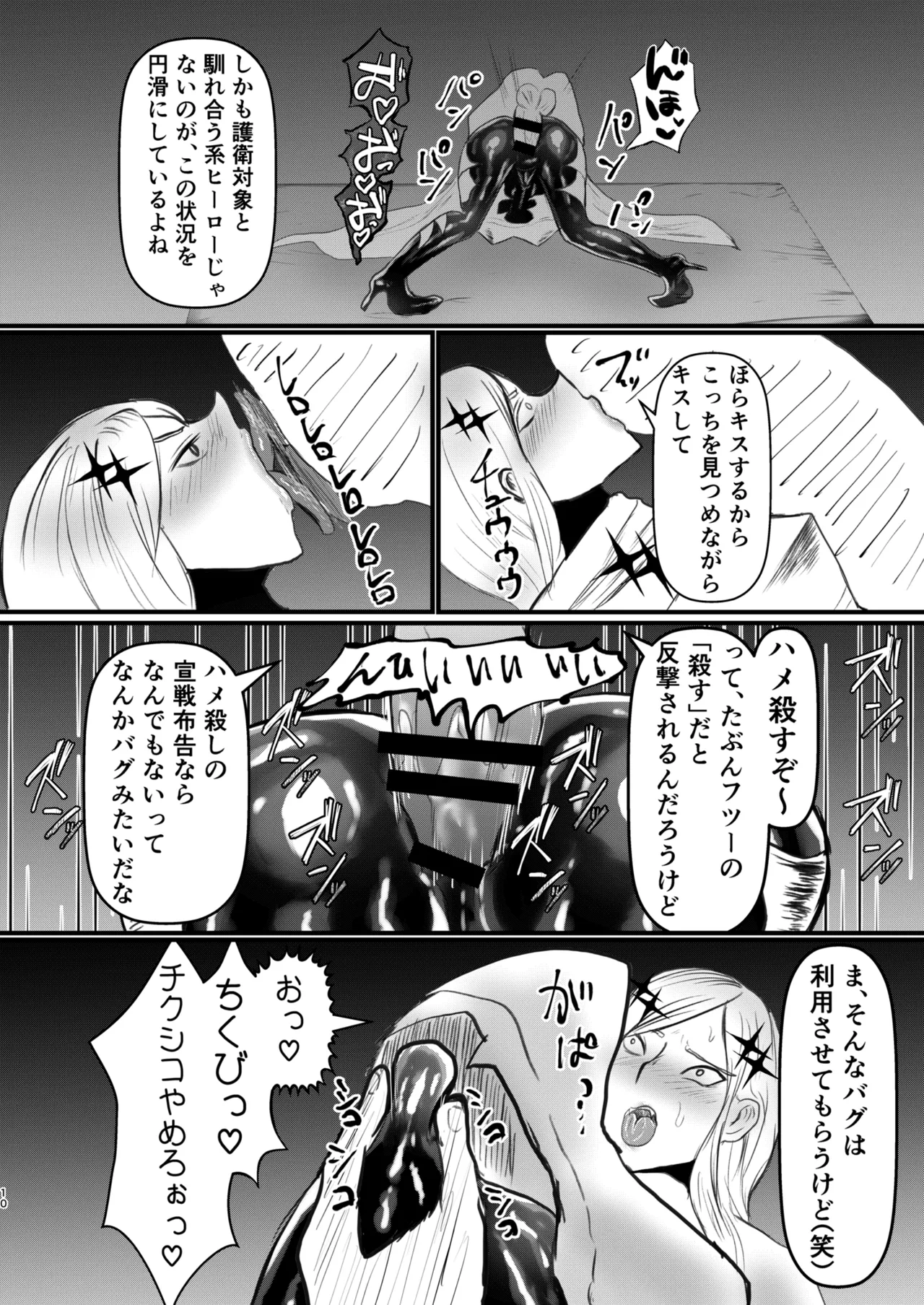 エロジャリに狙われた閃光剣士 page 10 full