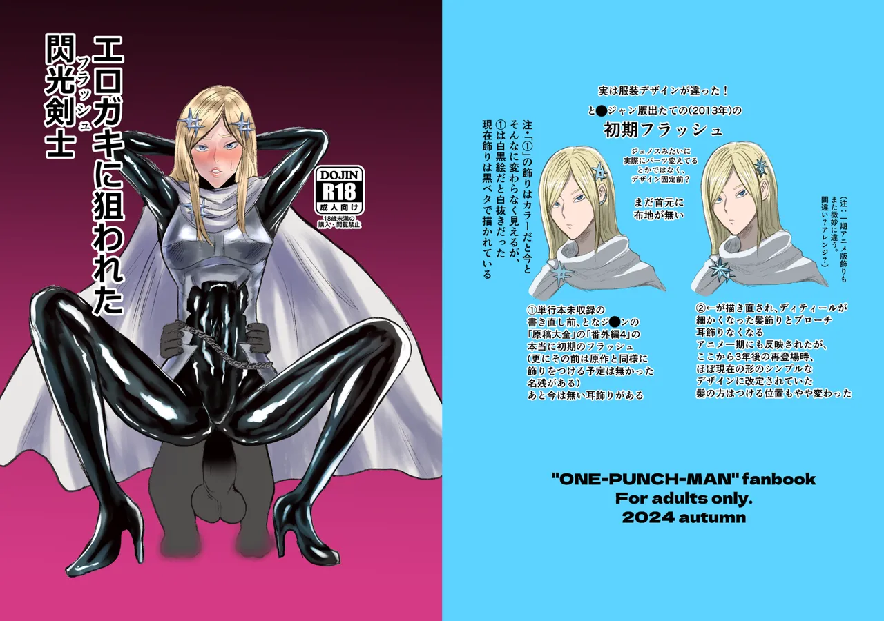 エロジャリに狙われた閃光剣士 page 2 full