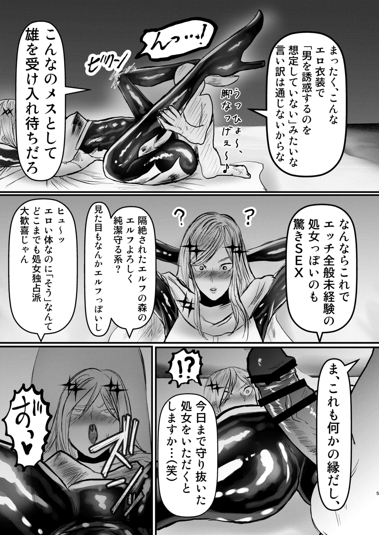 エロジャリに狙われた閃光剣士 page 5 full
