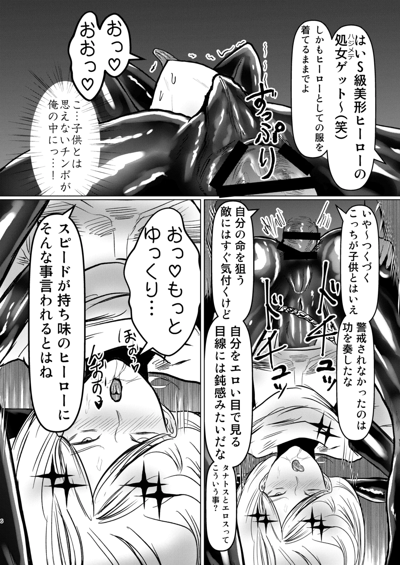 エロジャリに狙われた閃光剣士 page 6 full
