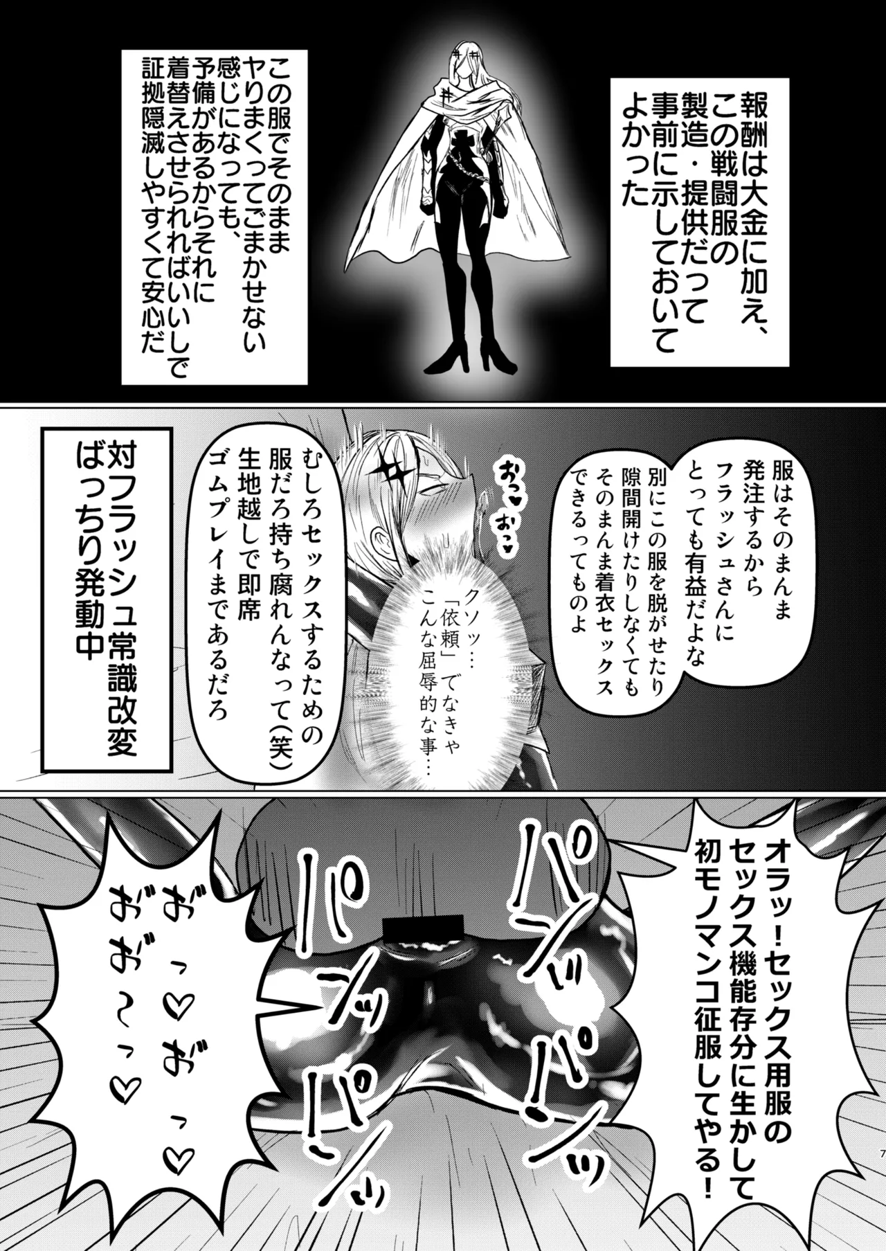 エロジャリに狙われた閃光剣士 page 7 full
