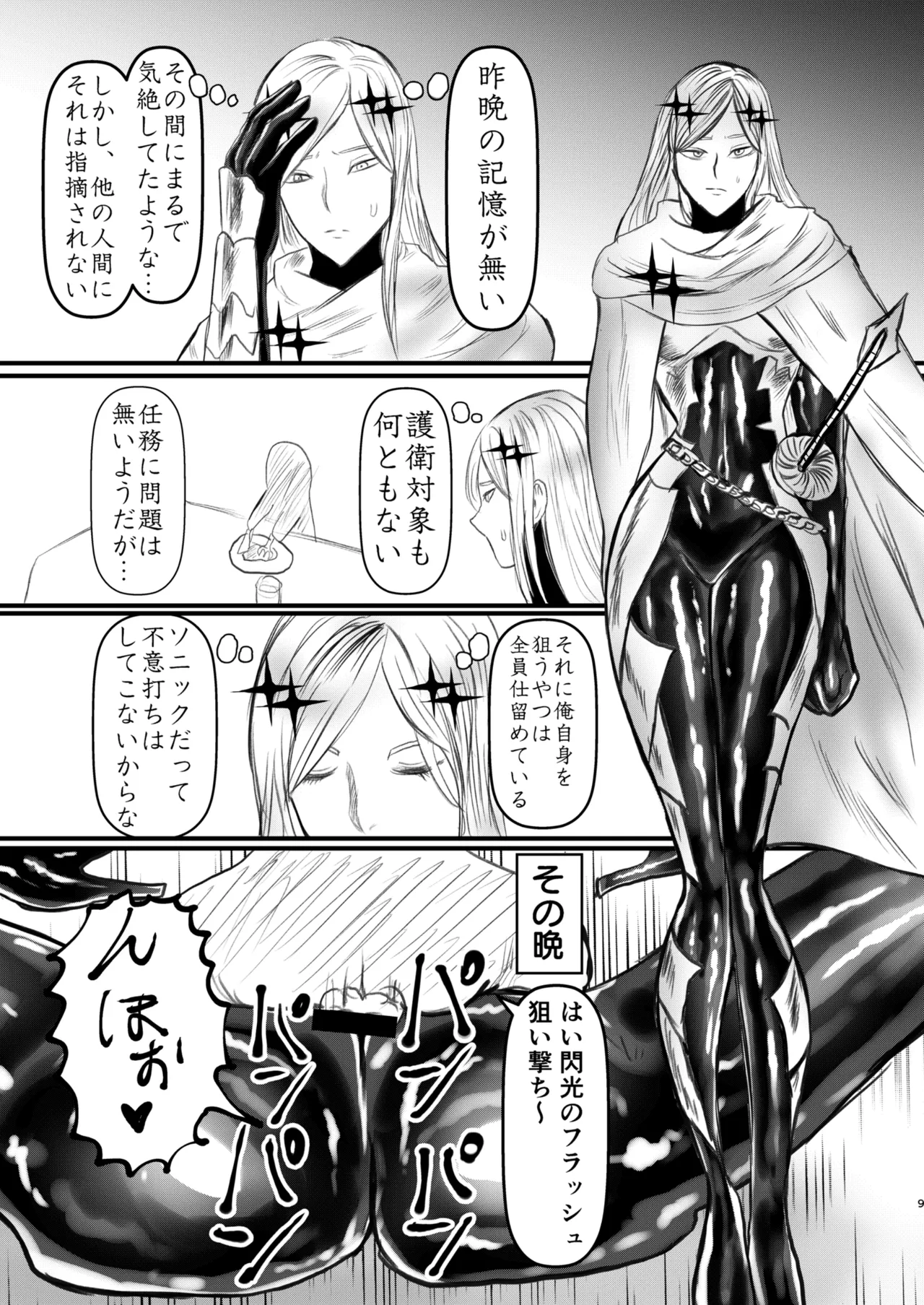 エロジャリに狙われた閃光剣士 page 9 full