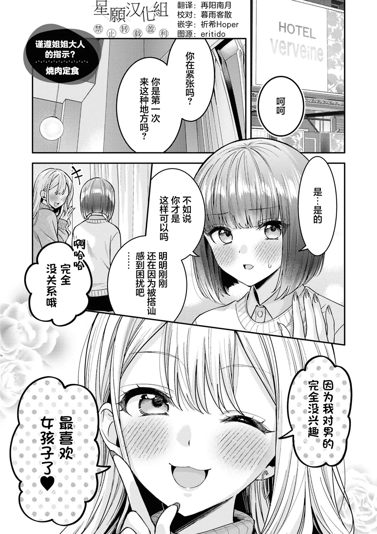 【星愿汉化组】【焼肉定食】【今天要和姐姐瑟瑟吗短篇集】谨遵姐姐大人的指示？ page 1 full