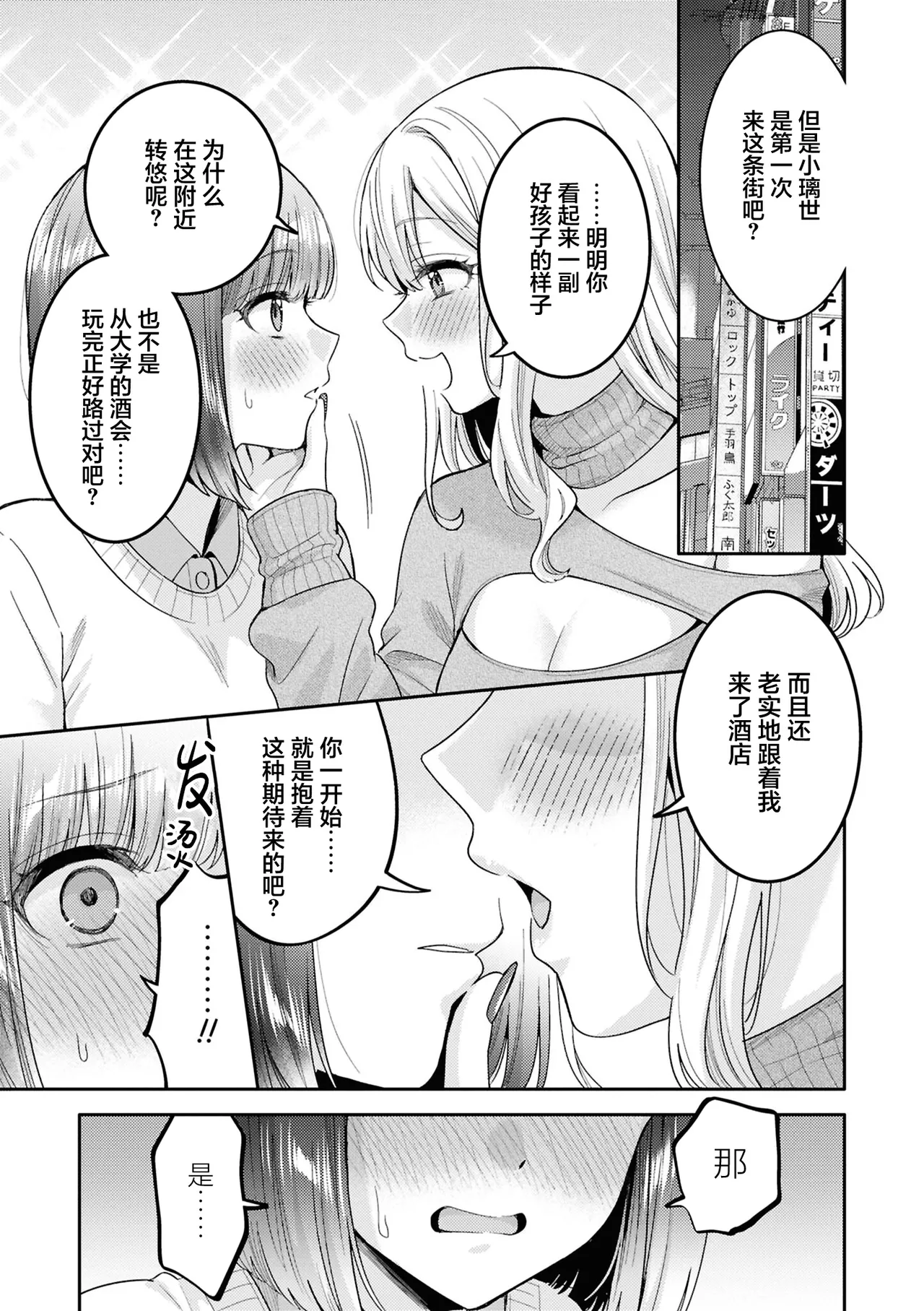 【星愿汉化组】【焼肉定食】【今天要和姐姐瑟瑟吗短篇集】谨遵姐姐大人的指示？ page 3 full