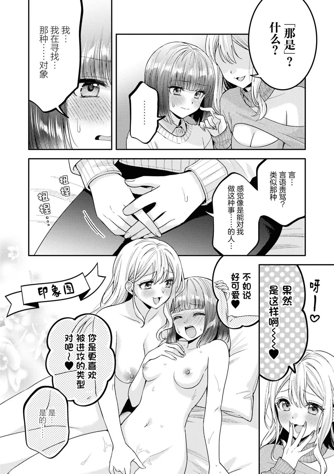 【星愿汉化组】【焼肉定食】【今天要和姐姐瑟瑟吗短篇集】谨遵姐姐大人的指示？ page 4 full