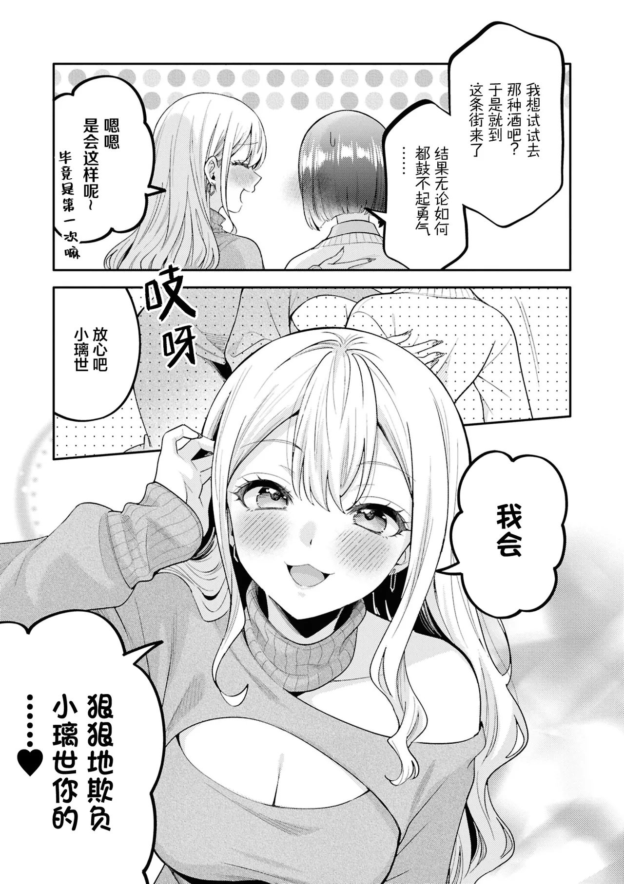 【星愿汉化组】【焼肉定食】【今天要和姐姐瑟瑟吗短篇集】谨遵姐姐大人的指示？ page 5 full