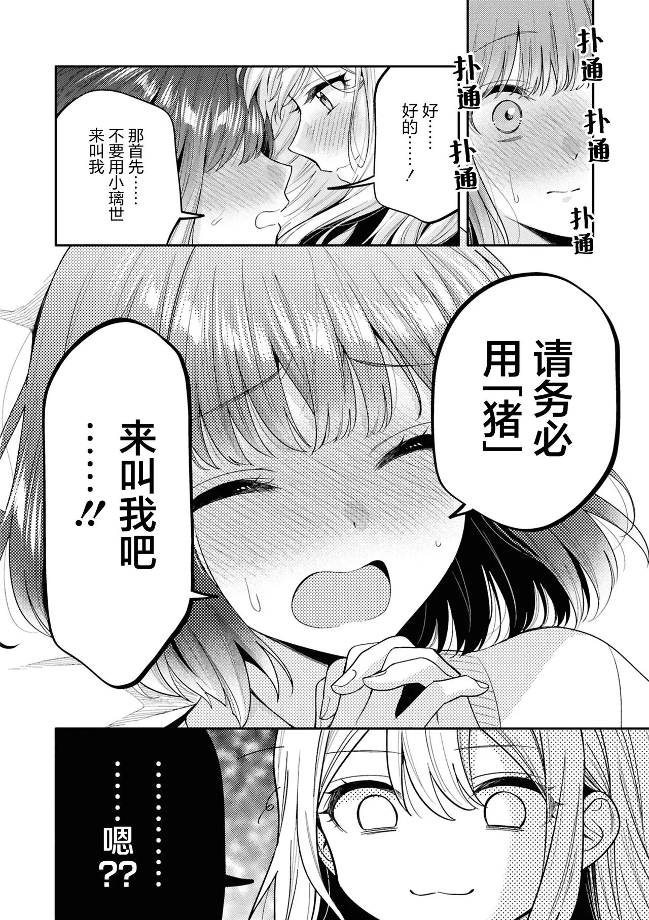 【星愿汉化组】【焼肉定食】【今天要和姐姐瑟瑟吗短篇集】谨遵姐姐大人的指示？ page 6 full