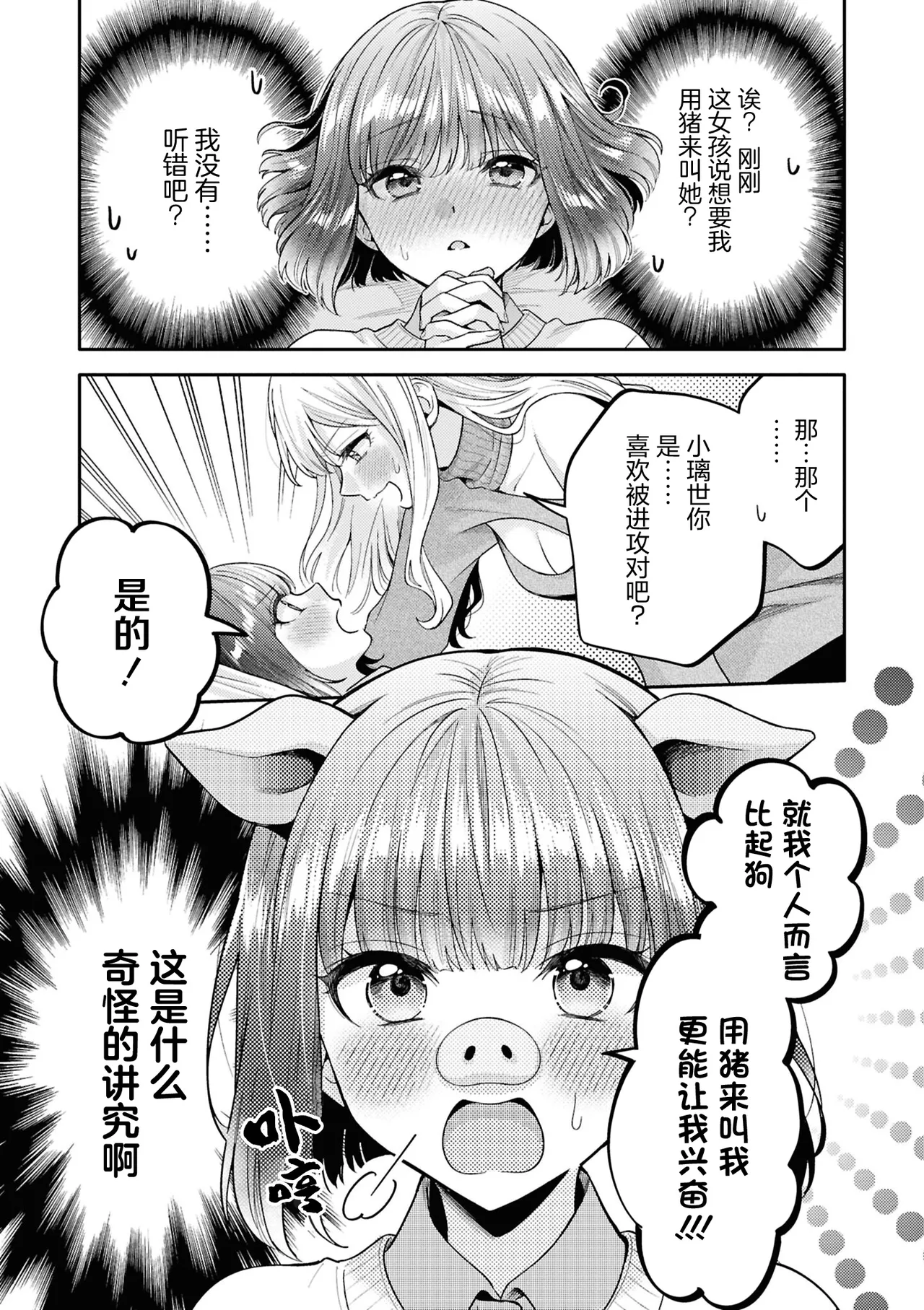 【星愿汉化组】【焼肉定食】【今天要和姐姐瑟瑟吗短篇集】谨遵姐姐大人的指示？ page 7 full