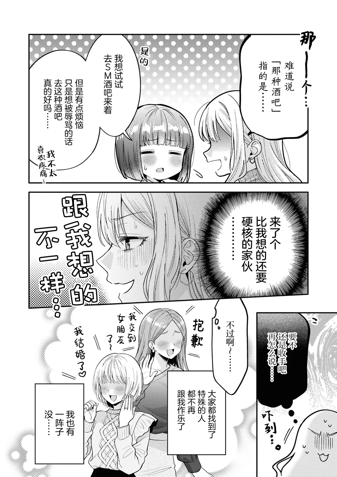【星愿汉化组】【焼肉定食】【今天要和姐姐瑟瑟吗短篇集】谨遵姐姐大人的指示？ page 8 full