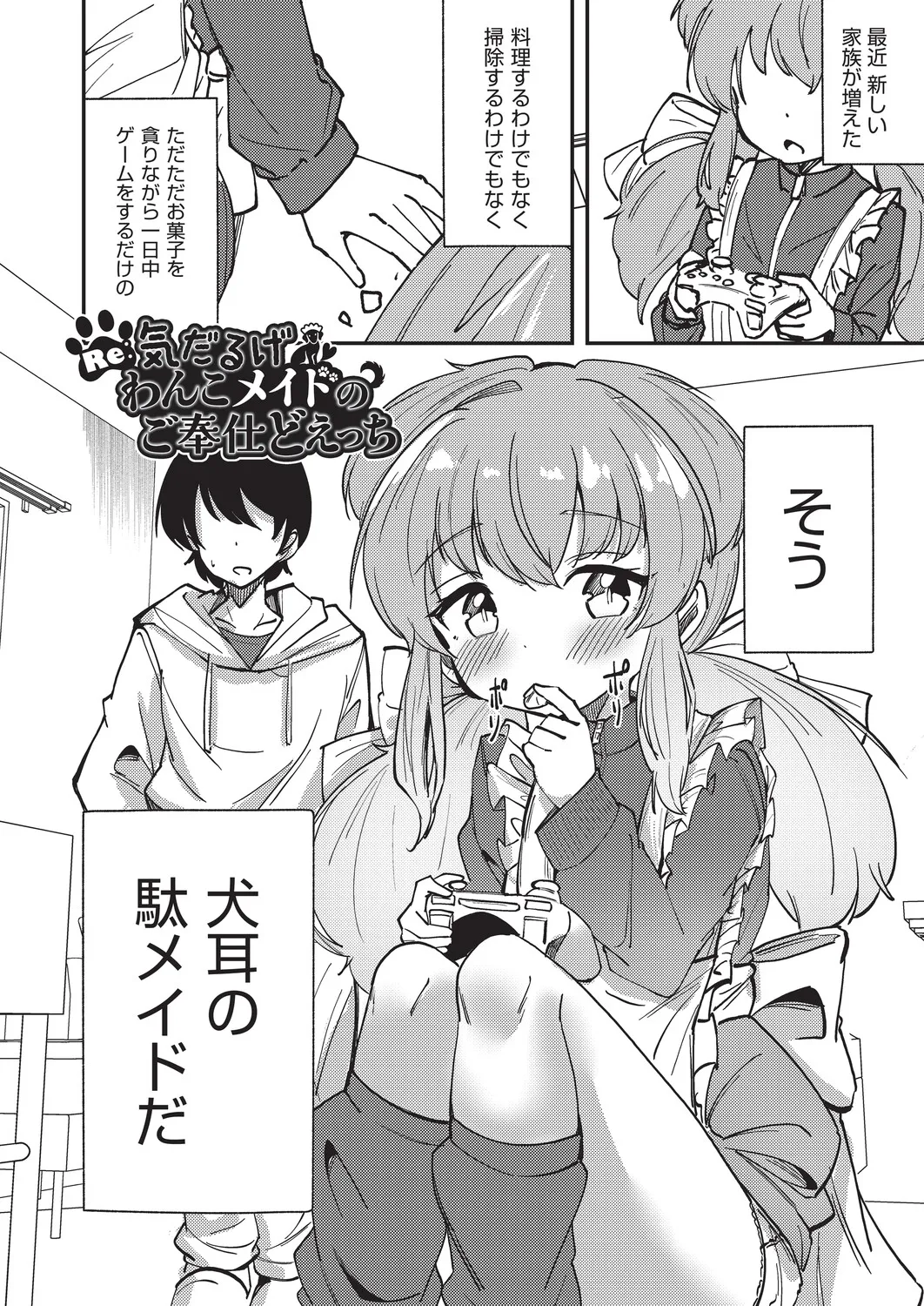 Kemomimi Koubi ! page 6 full