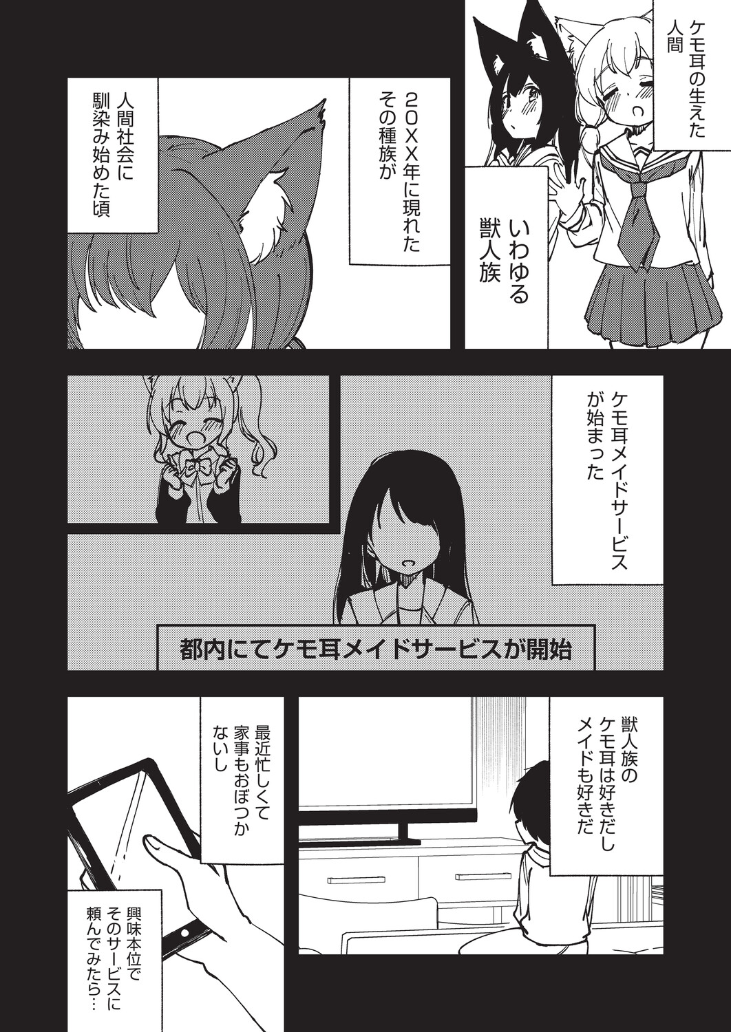 Kemomimi Koubi ! page 7 full