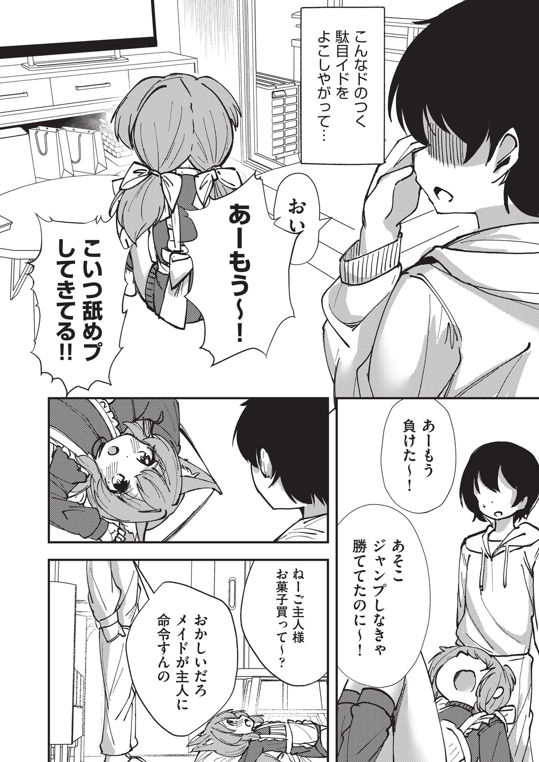 Kemomimi Koubi ! page 8 full