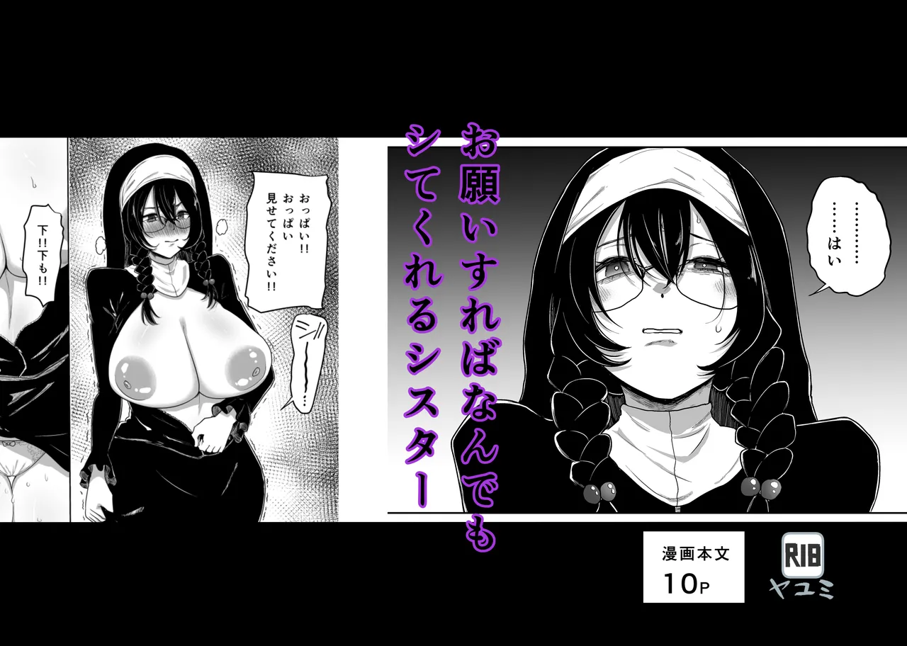Onegai Sureba Nandemo Shite Kureru Sister page 1 full