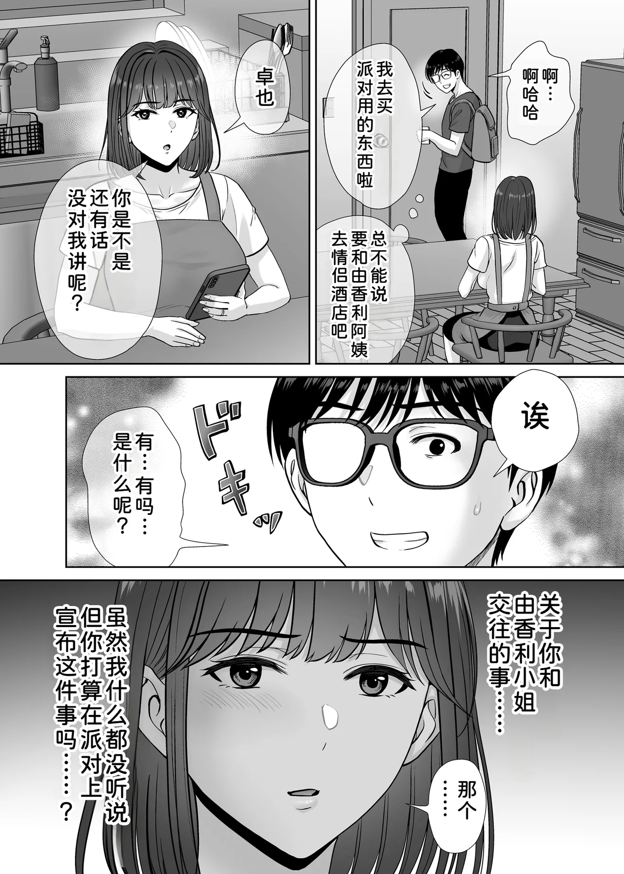 Haha Swapping 3 ~Haha Koukan de Mise Ai 4P! Orera ga Yaritai Houdai shita Hanashi~ page 10 full