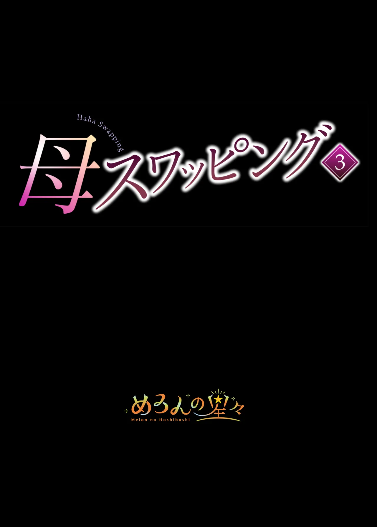 Haha Swapping 3 ~Haha Koukan de Mise Ai 4P! Orera ga Yaritai Houdai shita Hanashi~ page 2 full