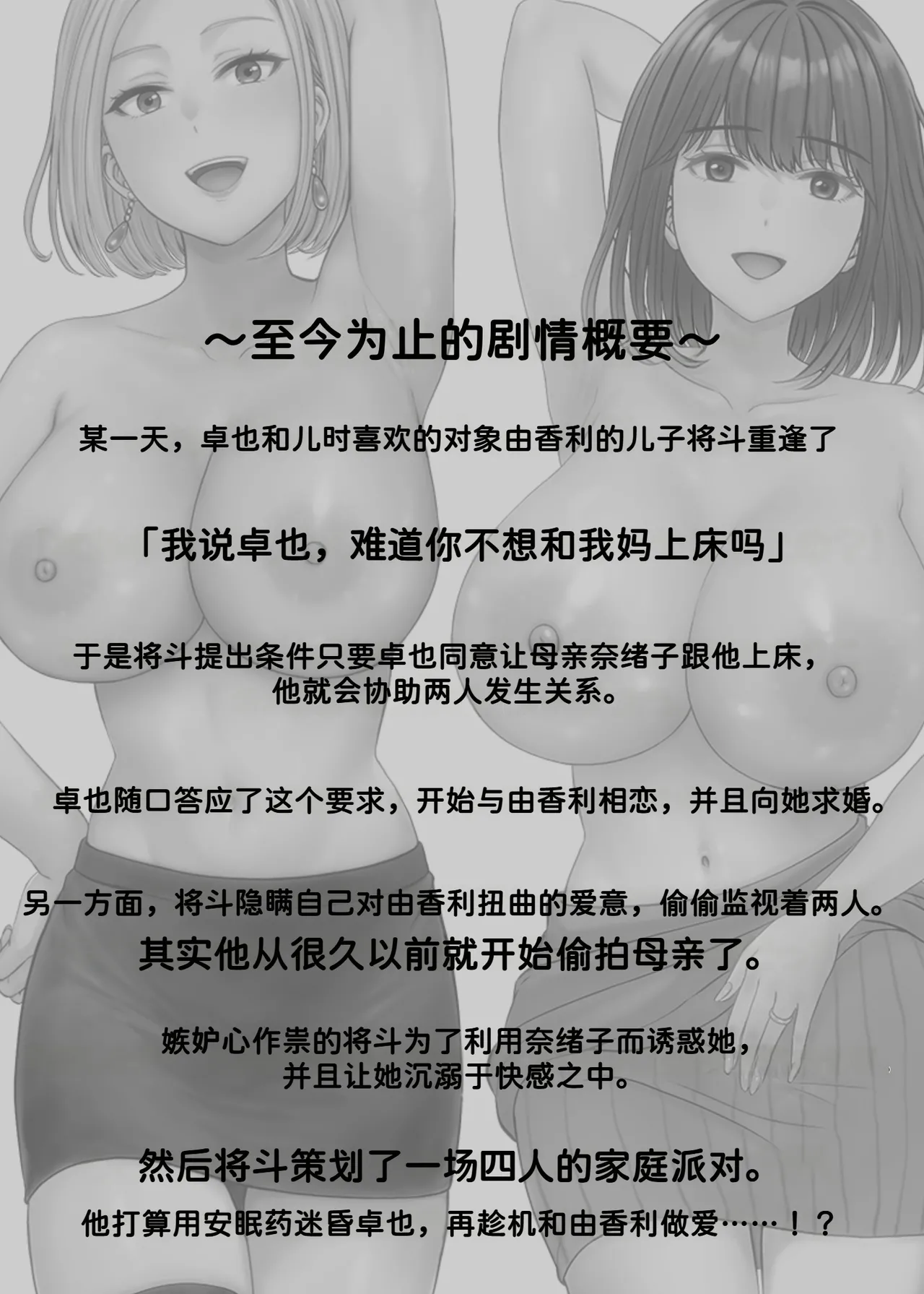 Haha Swapping 3 ~Haha Koukan de Mise Ai 4P! Orera ga Yaritai Houdai shita Hanashi~ page 3 full