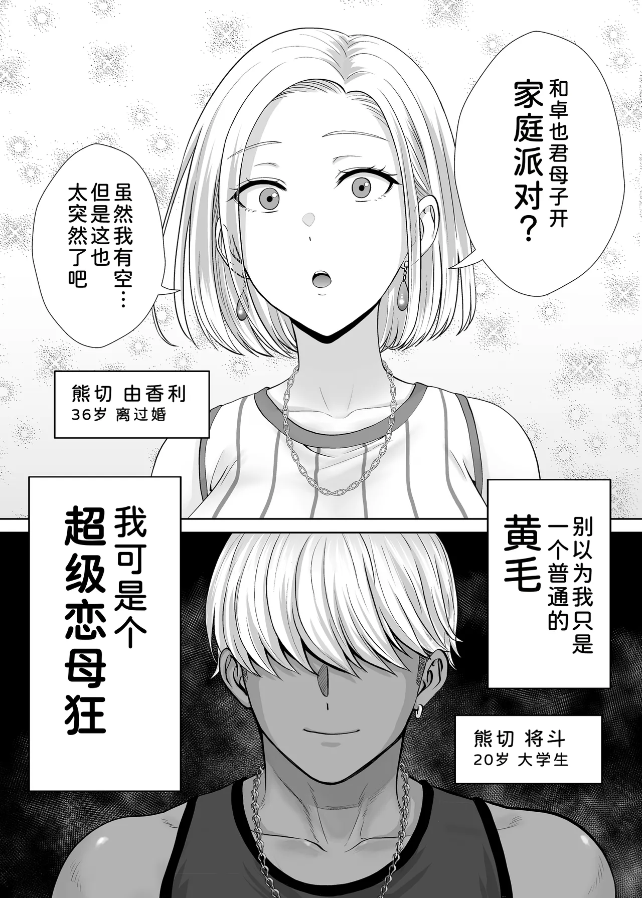Haha Swapping 3 ~Haha Koukan de Mise Ai 4P! Orera ga Yaritai Houdai shita Hanashi~ page 5 full